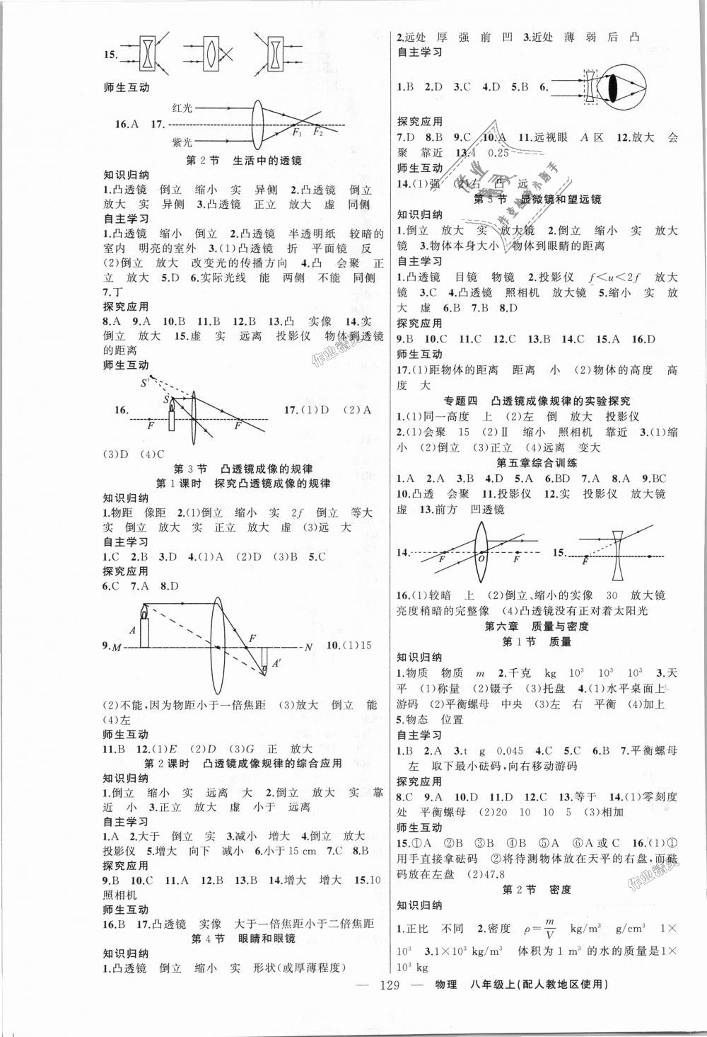 2018年原創(chuàng)新課堂八年級物理上冊人教版 第5頁