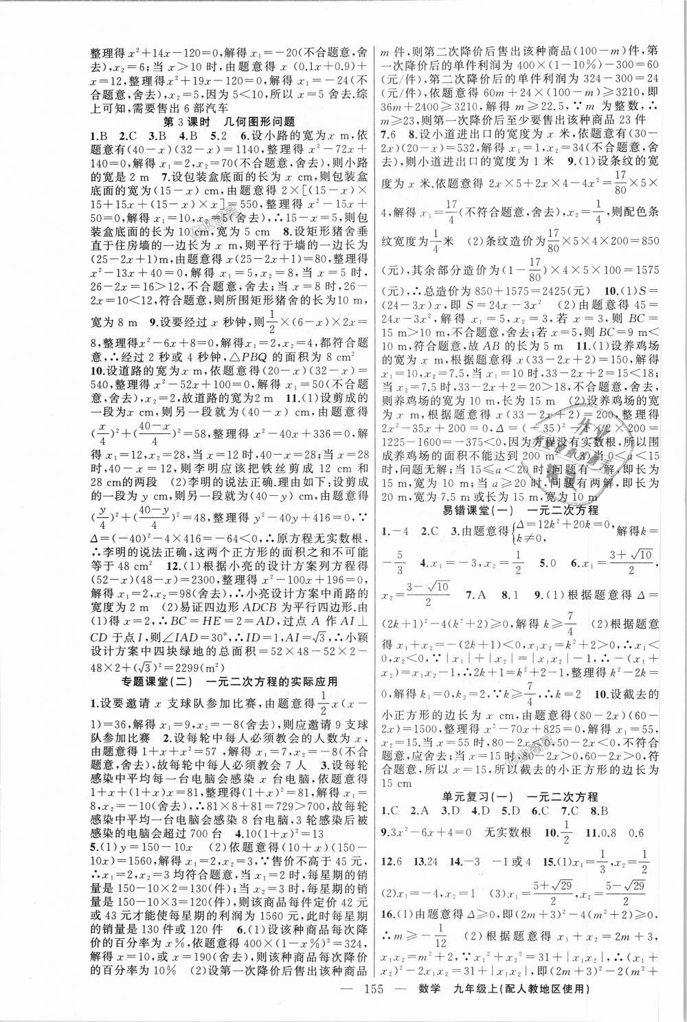 2018年原創(chuàng)新課堂九年級數(shù)學(xué)上冊人教版 第3頁