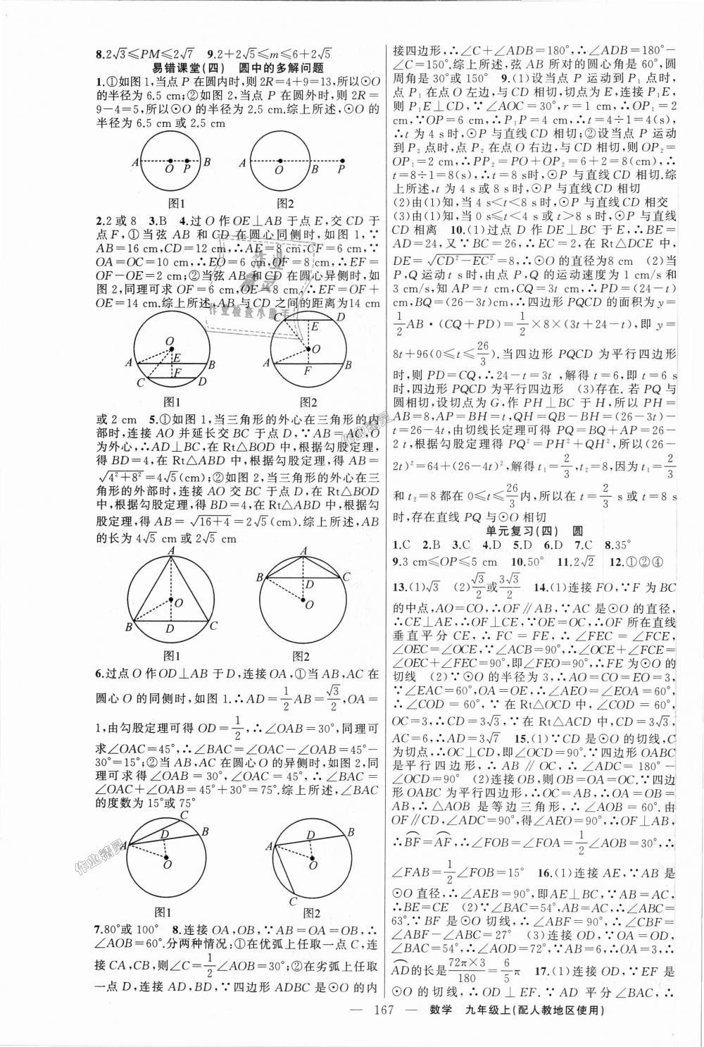 2018年原創(chuàng)新課堂九年級數(shù)學(xué)上冊人教版 第15頁