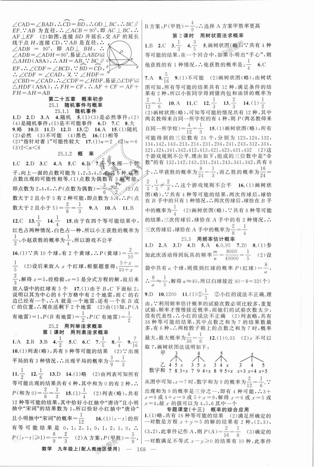 2018年原創(chuàng)新課堂九年級數學上冊人教版 第16頁