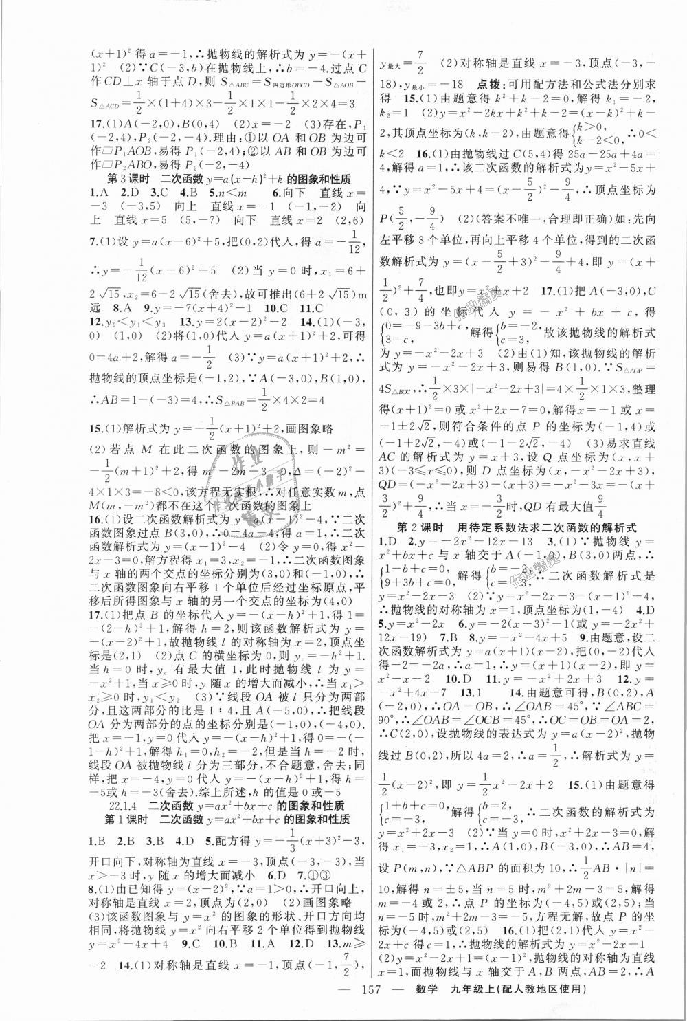 2018年原創(chuàng)新課堂九年級(jí)數(shù)學(xué)上冊(cè)人教版 第5頁(yè)