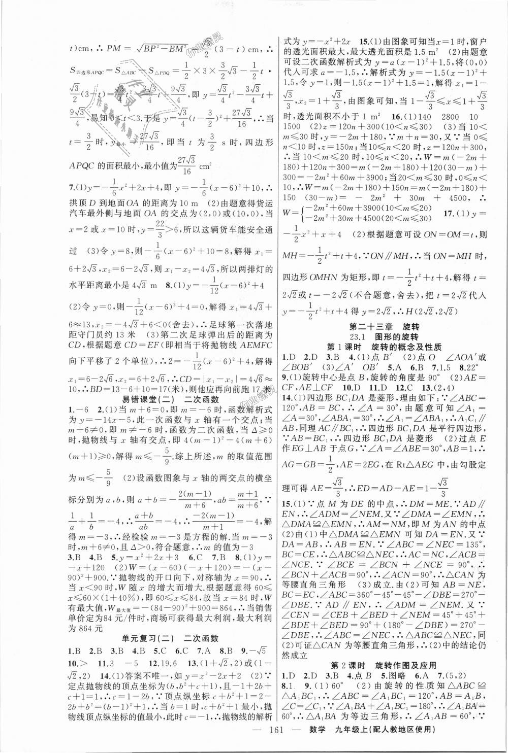 2018年原創(chuàng)新課堂九年級數(shù)學(xué)上冊人教版 第9頁