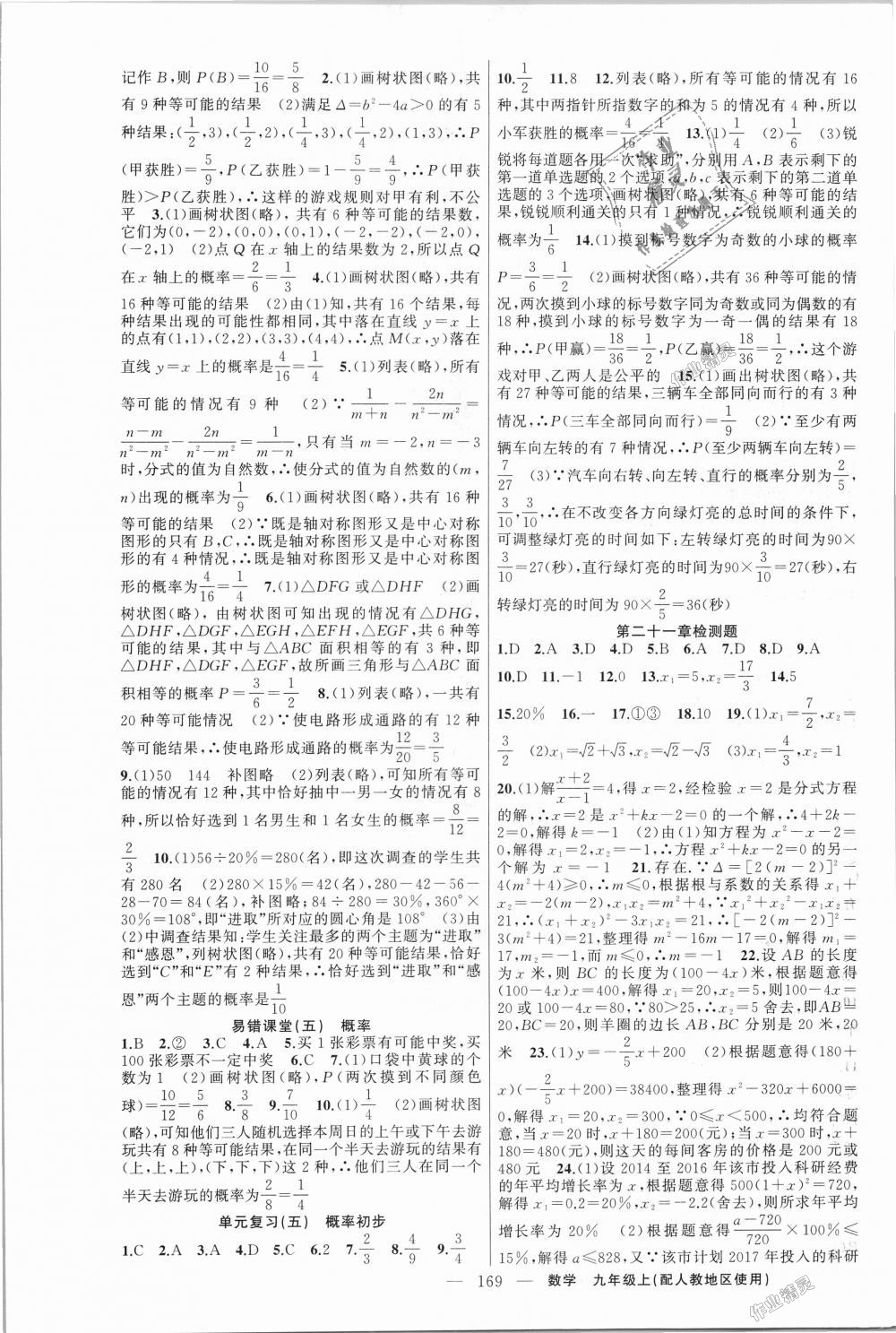 2018年原創(chuàng)新課堂九年級(jí)數(shù)學(xué)上冊(cè)人教版 第17頁