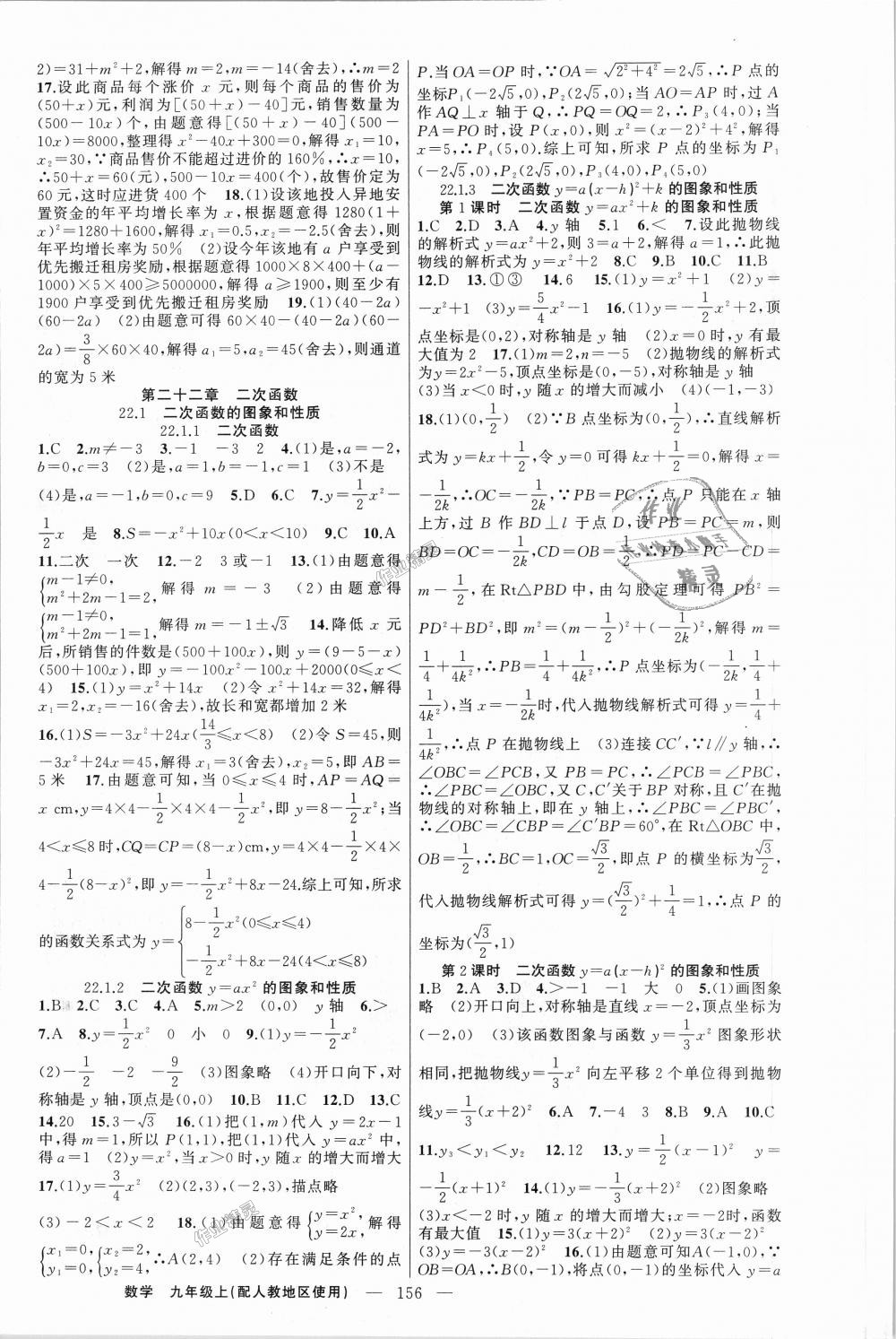 2018年原創(chuàng)新課堂九年級數(shù)學(xué)上冊人教版 第4頁