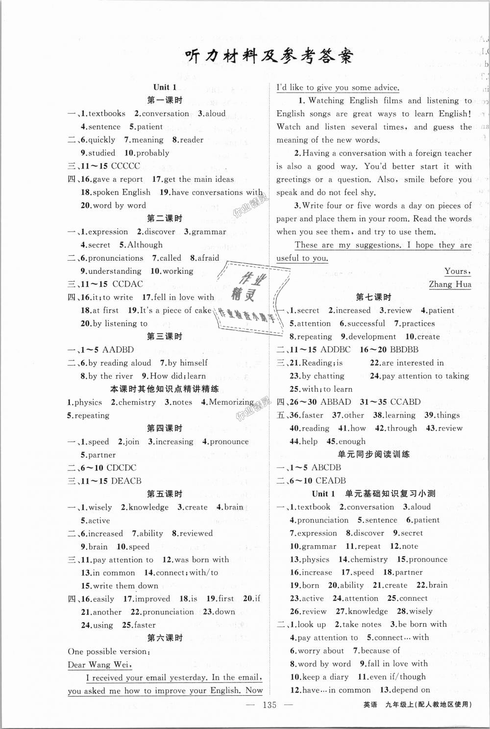 2018年原創(chuàng)新課堂九年級英語上冊人教版 第1頁