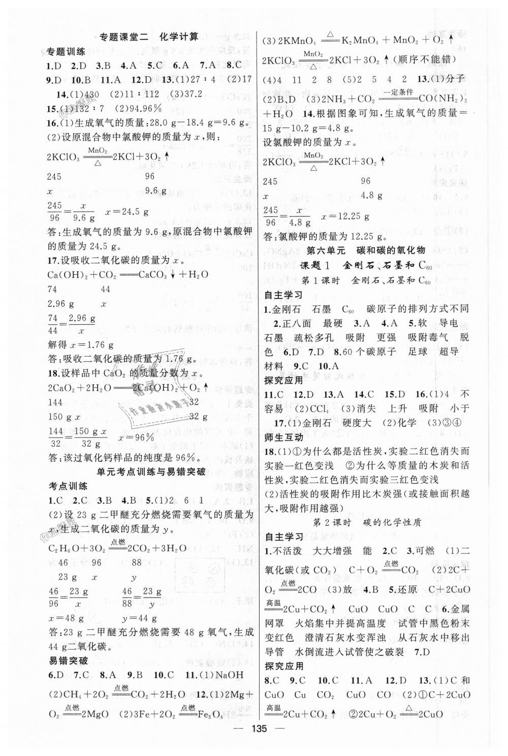 2018年原創(chuàng)新課堂九年級(jí)化學(xué)上冊(cè)人教版 第7頁(yè)