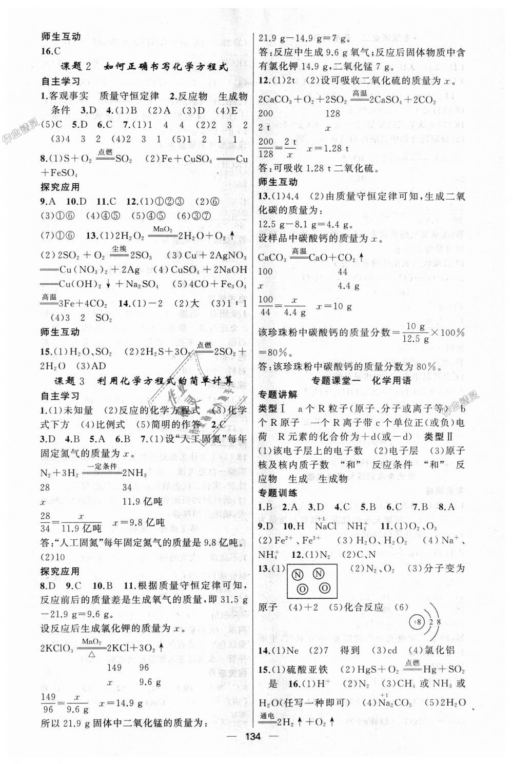 2018年原創(chuàng)新課堂九年級(jí)化學(xué)上冊人教版 第6頁