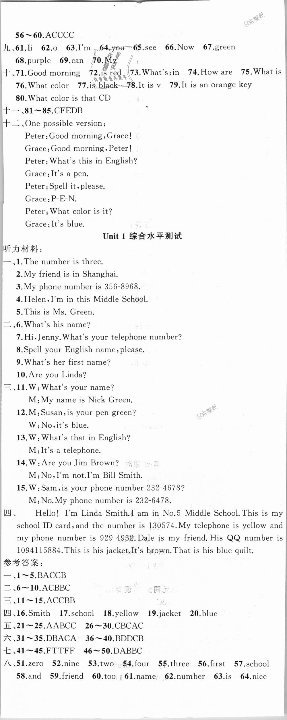 2018年原創(chuàng)新課堂七年級英語上冊人教版 第14頁