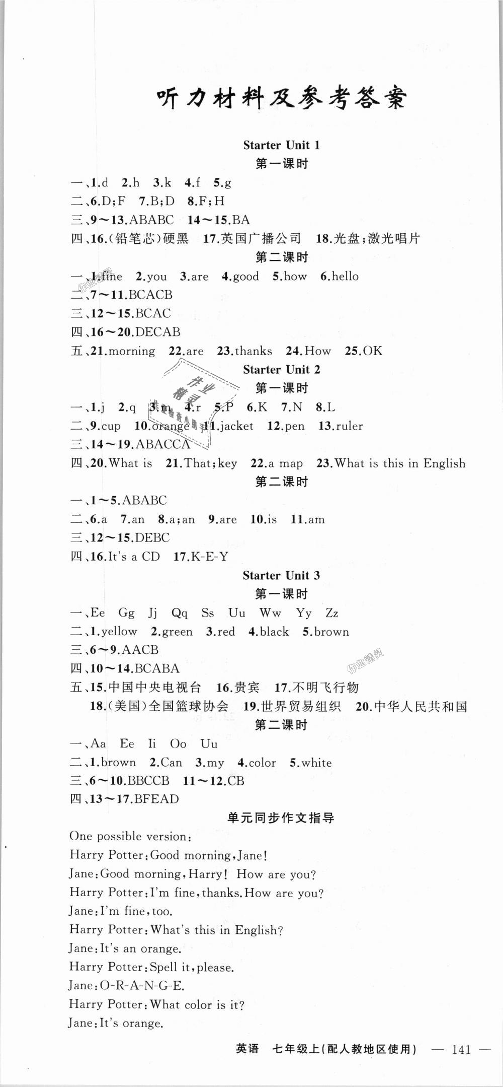 2018年原創(chuàng)新課堂七年級英語上冊人教版 第1頁