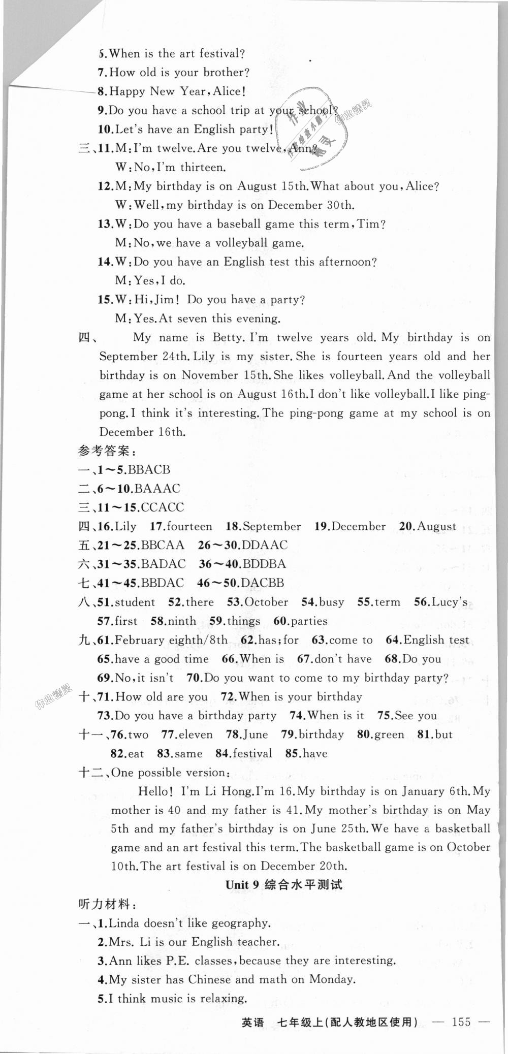 2018年原創(chuàng)新課堂七年級(jí)英語上冊人教版 第22頁