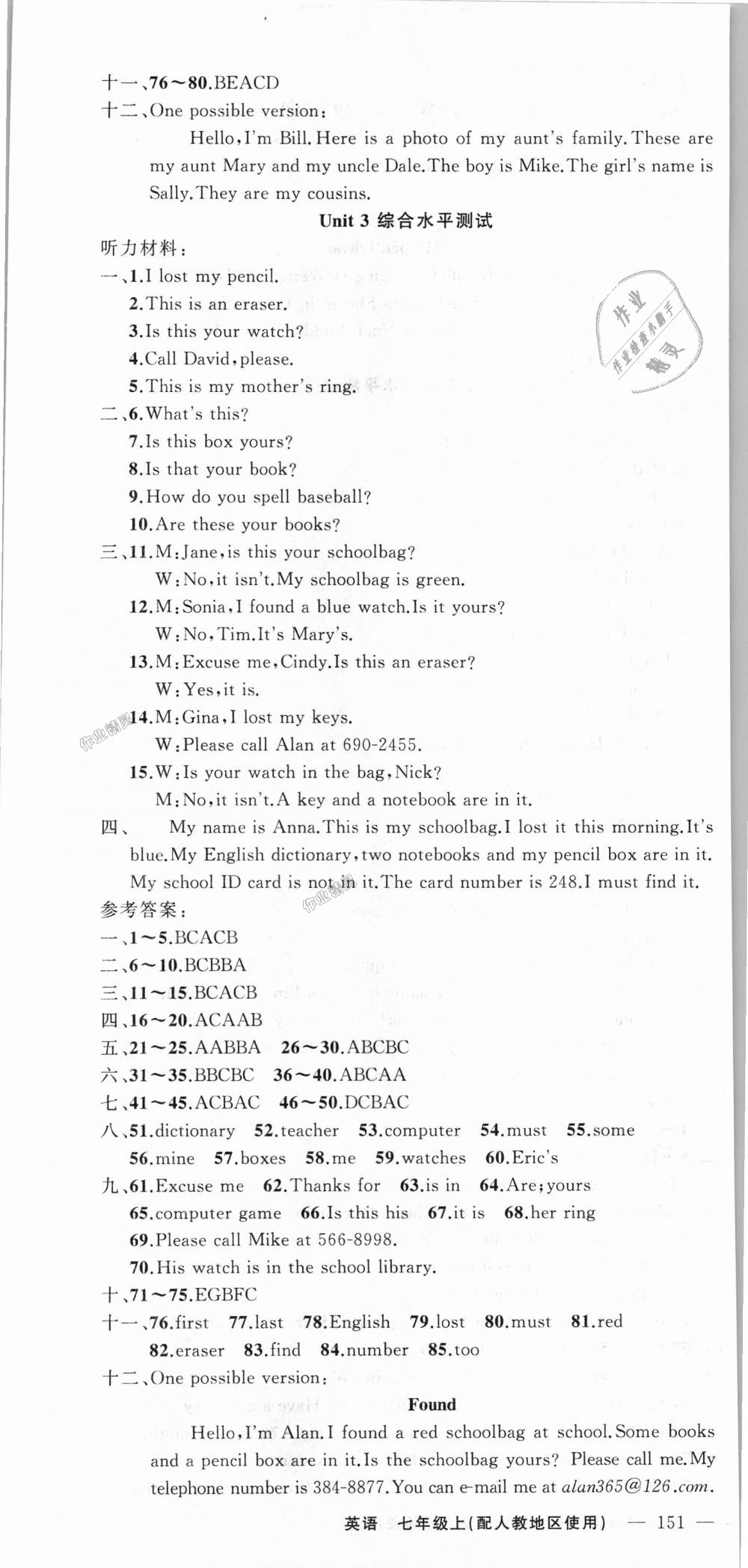 2018年原創(chuàng)新課堂七年級英語上冊人教版 第16頁