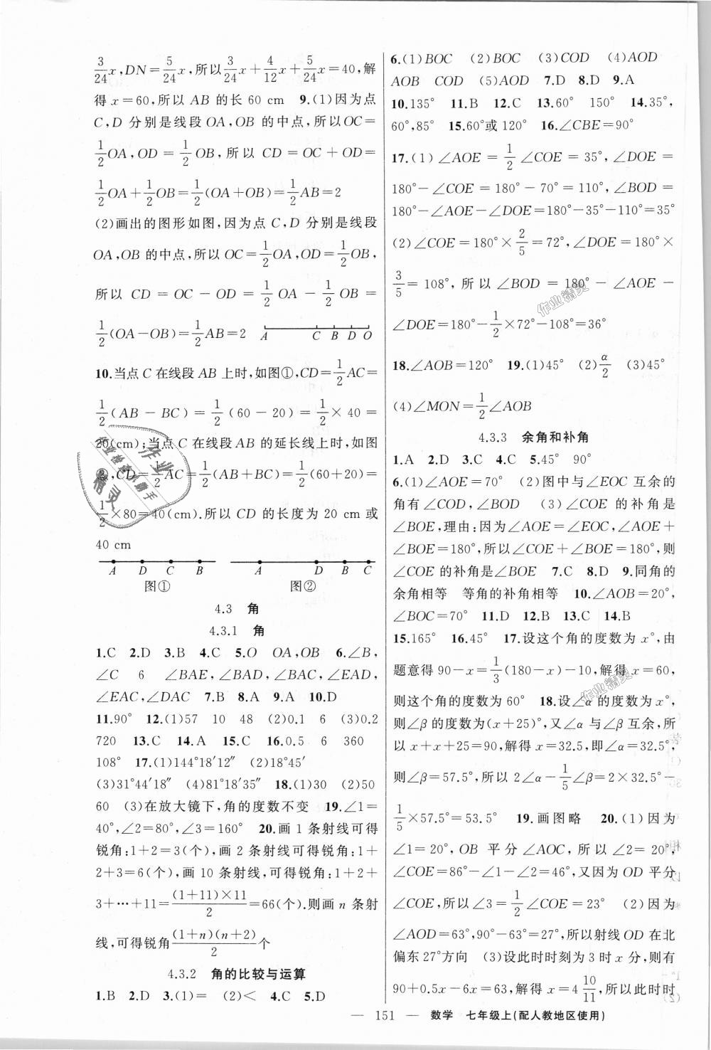 2018年原創(chuàng)新課堂七年級數(shù)學上冊人教版 第15頁