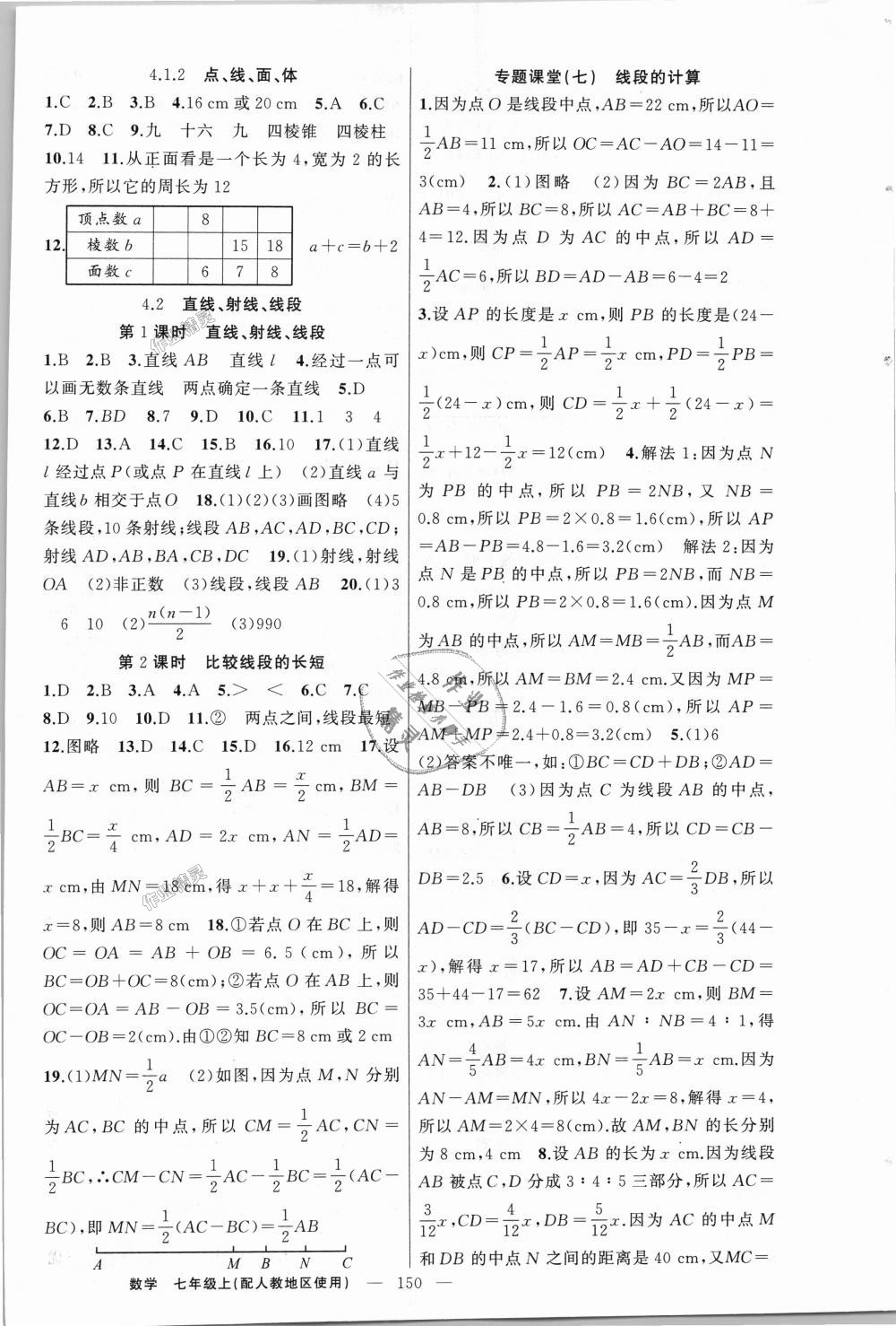 2018年原創(chuàng)新課堂七年級數(shù)學上冊人教版 第14頁