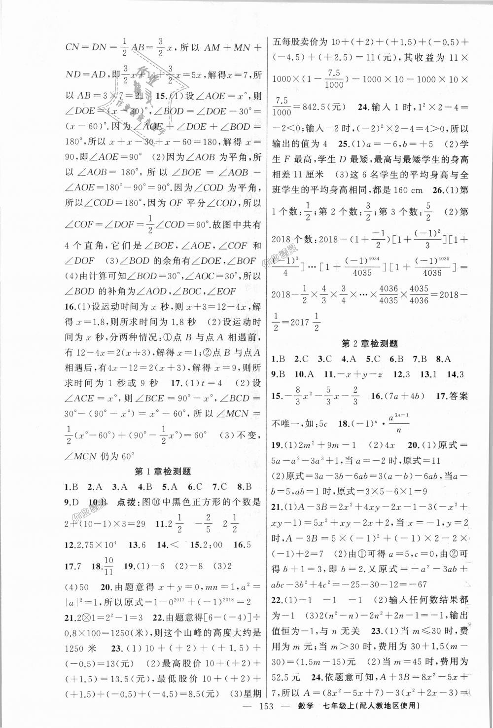 2018年原创新课堂七年级数学上册人教版 第17页