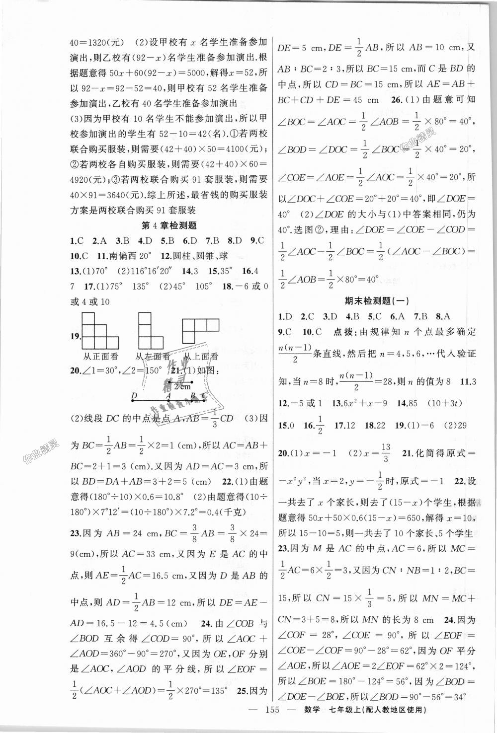 2018年原创新课堂七年级数学上册人教版 第19页