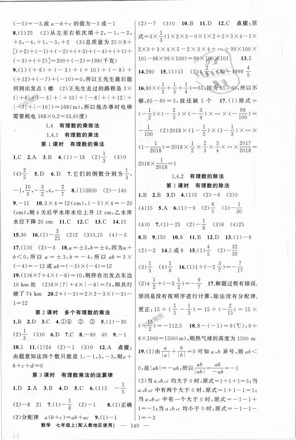 2018年原创新课堂七年级数学上册人教版 第4页