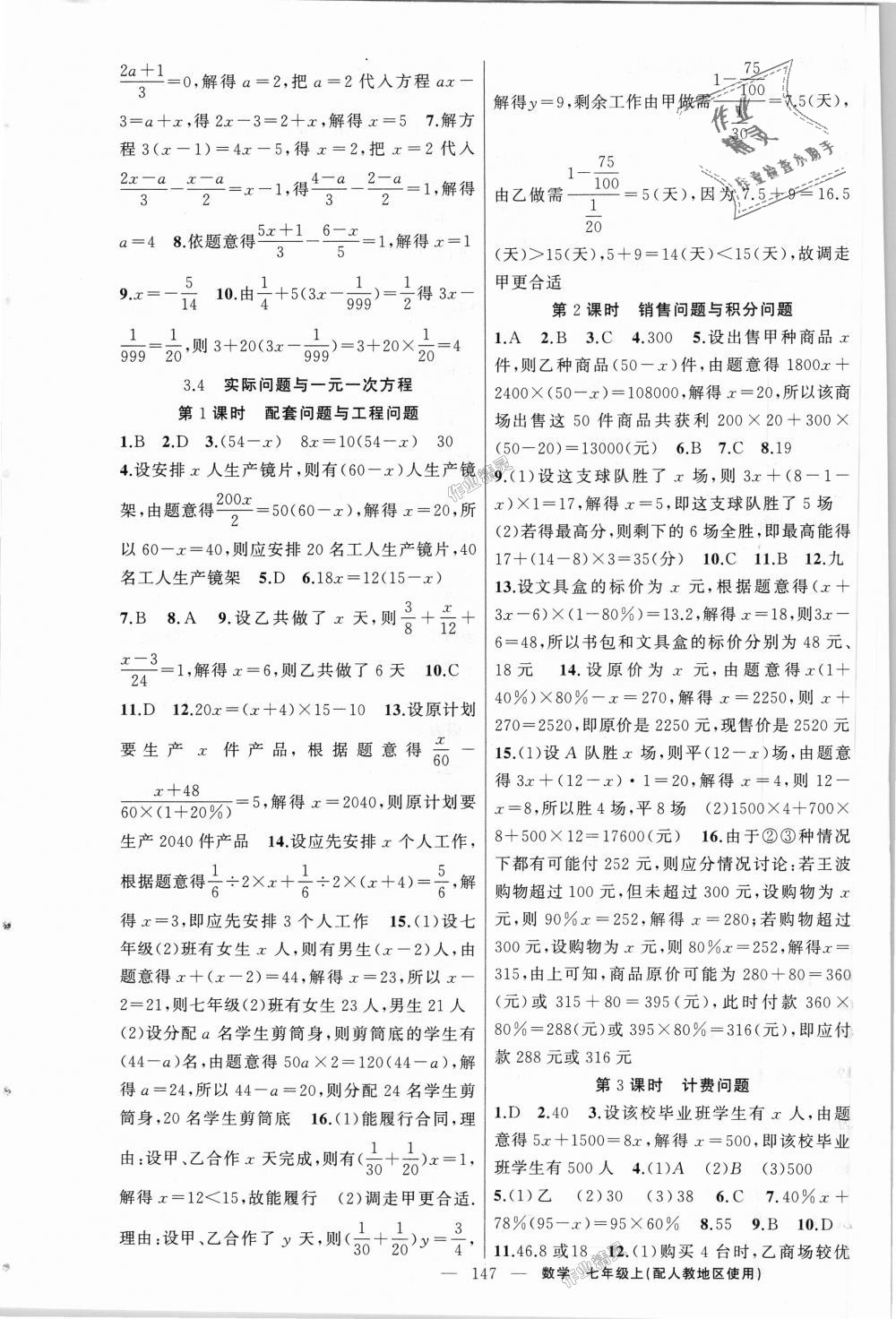 2018年原創(chuàng)新課堂七年級數(shù)學(xué)上冊人教版 第11頁