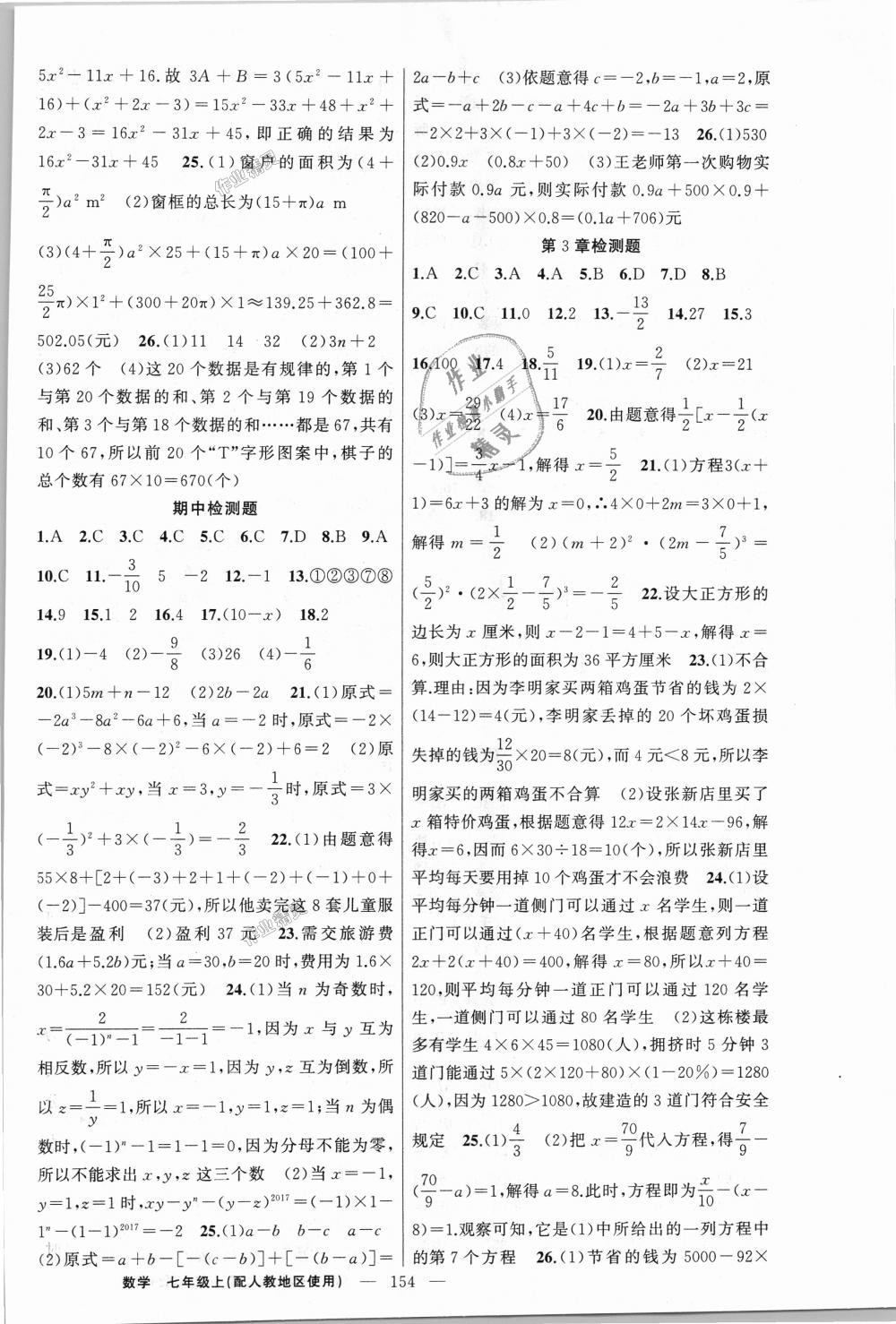 2018年原創(chuàng)新課堂七年級(jí)數(shù)學(xué)上冊(cè)人教版 第18頁