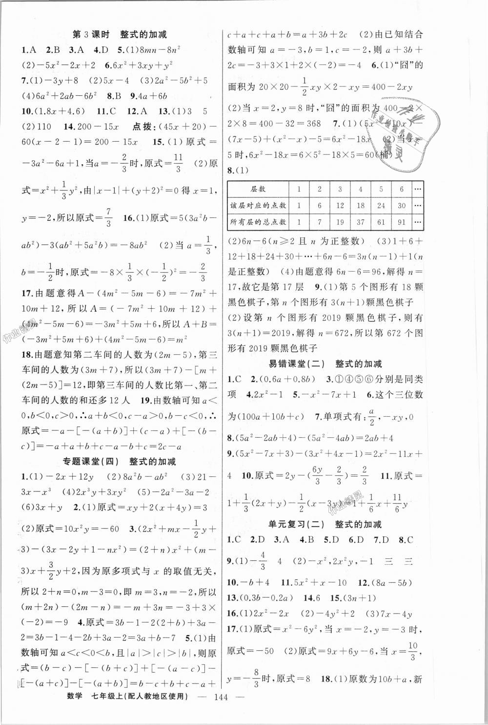 2018年原创新课堂七年级数学上册人教版 第8页