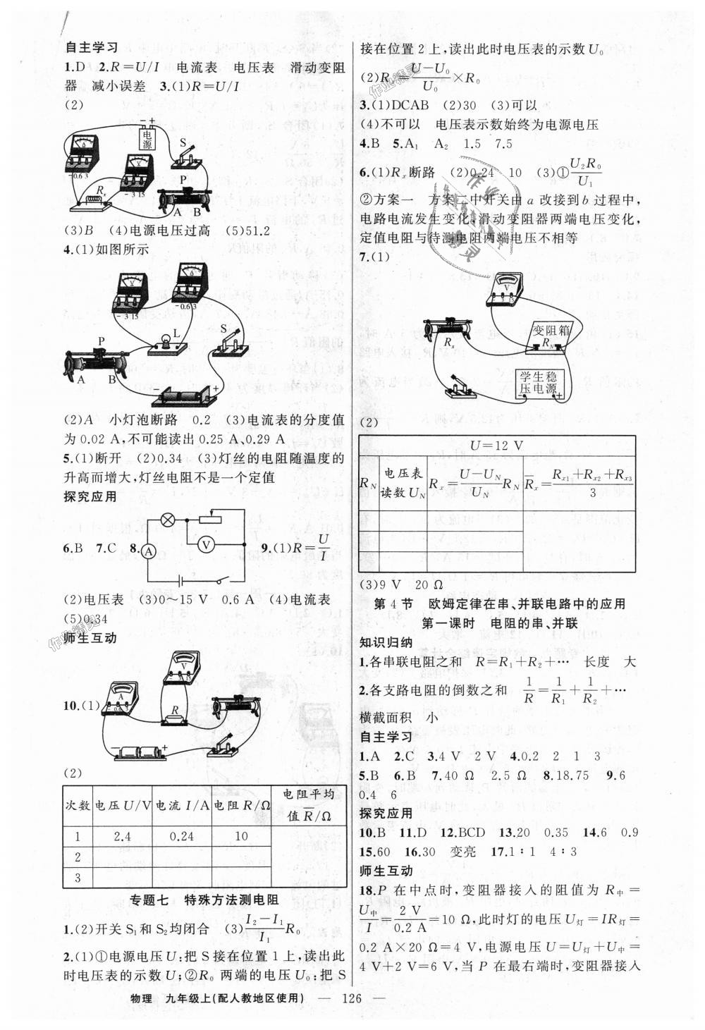 2018年原創(chuàng)新課堂九年級(jí)物理上冊(cè)人教版 第10頁