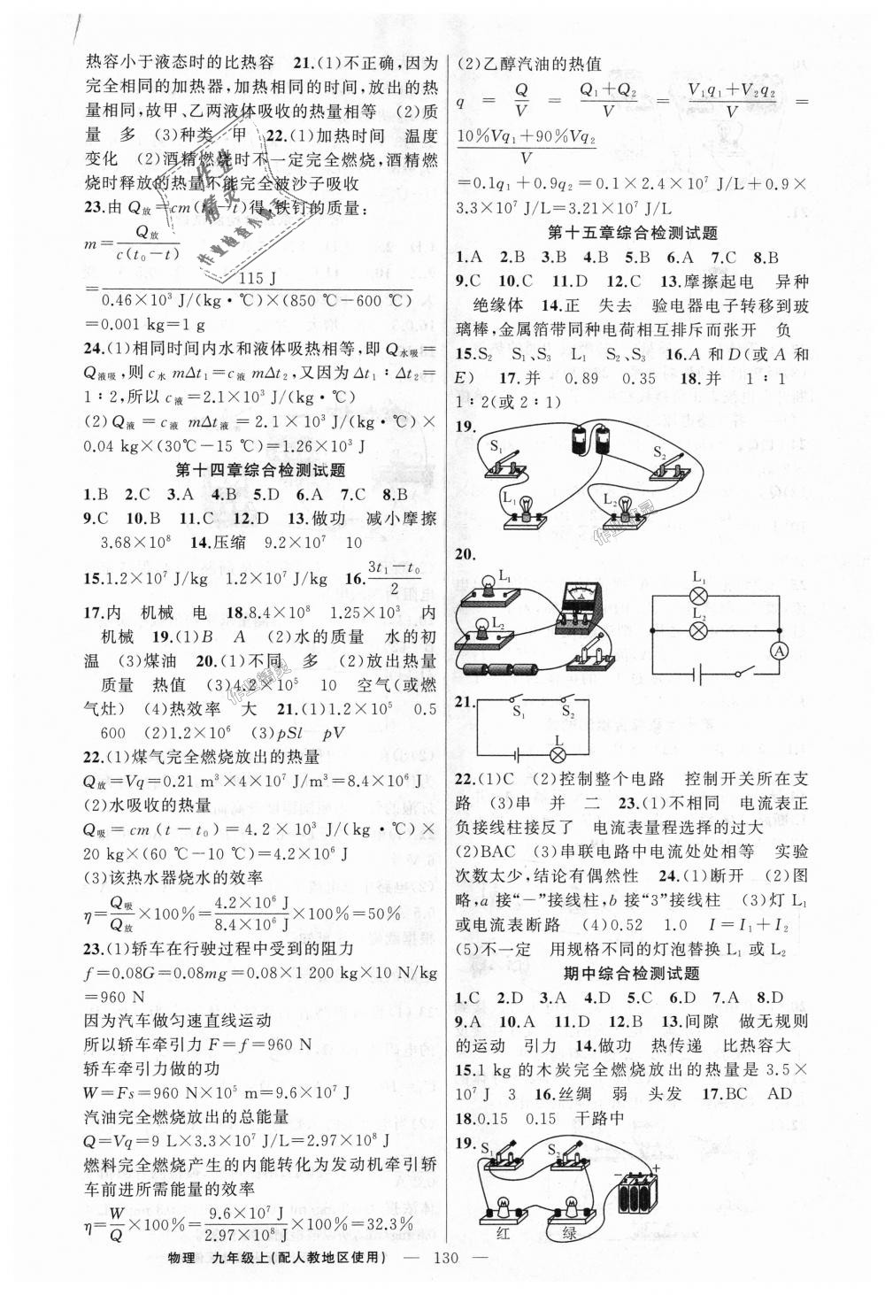 2018年原創(chuàng)新課堂九年級(jí)物理上冊(cè)人教版 第14頁(yè)