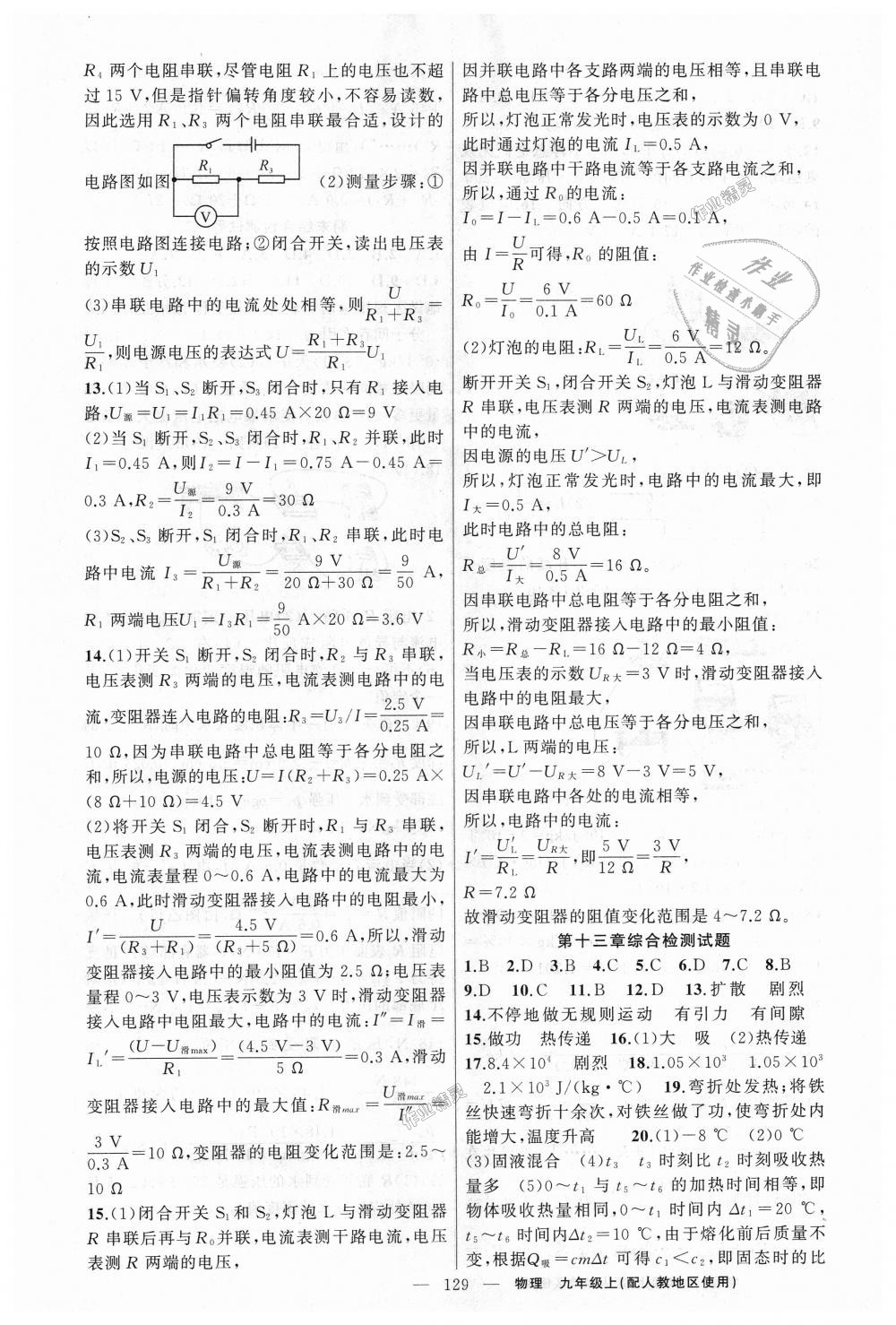 2018年原創(chuàng)新課堂九年級物理上冊人教版 第13頁