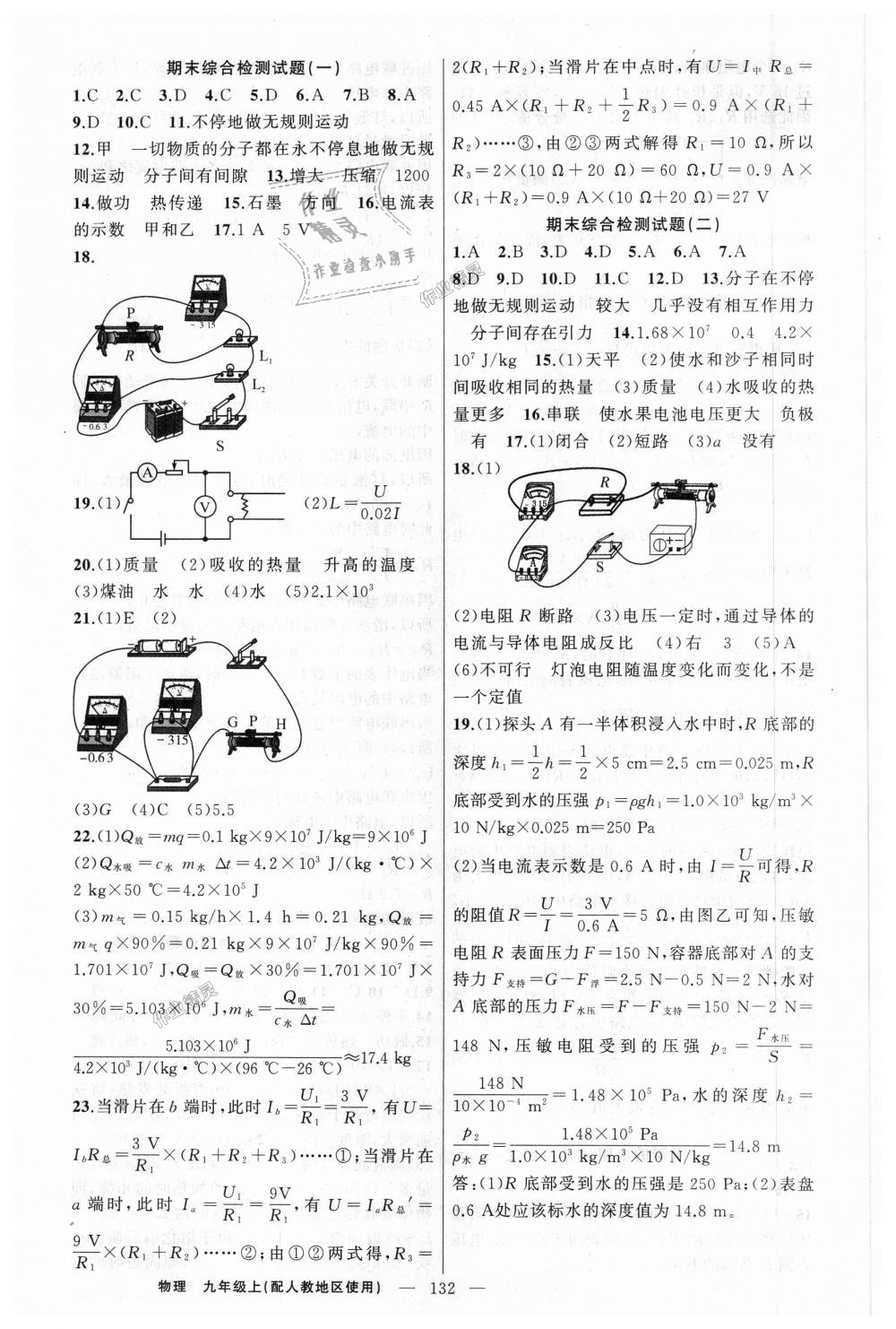 2018年原創(chuàng)新課堂九年級(jí)物理上冊(cè)人教版 第16頁(yè)