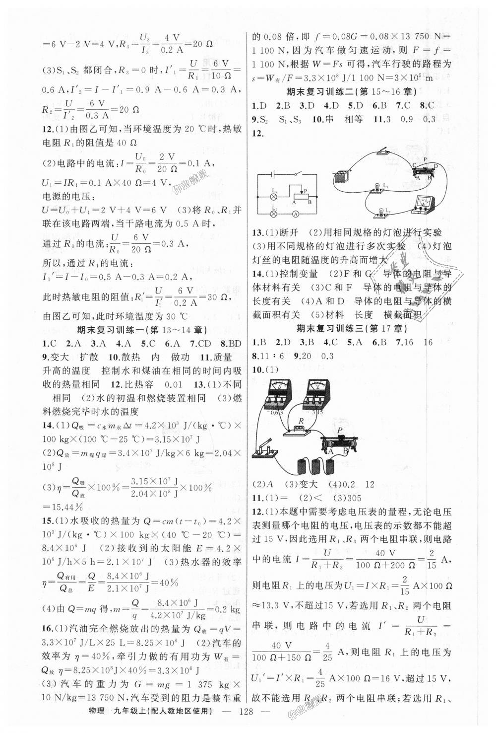 2018年原創(chuàng)新課堂九年級物理上冊人教版 第12頁