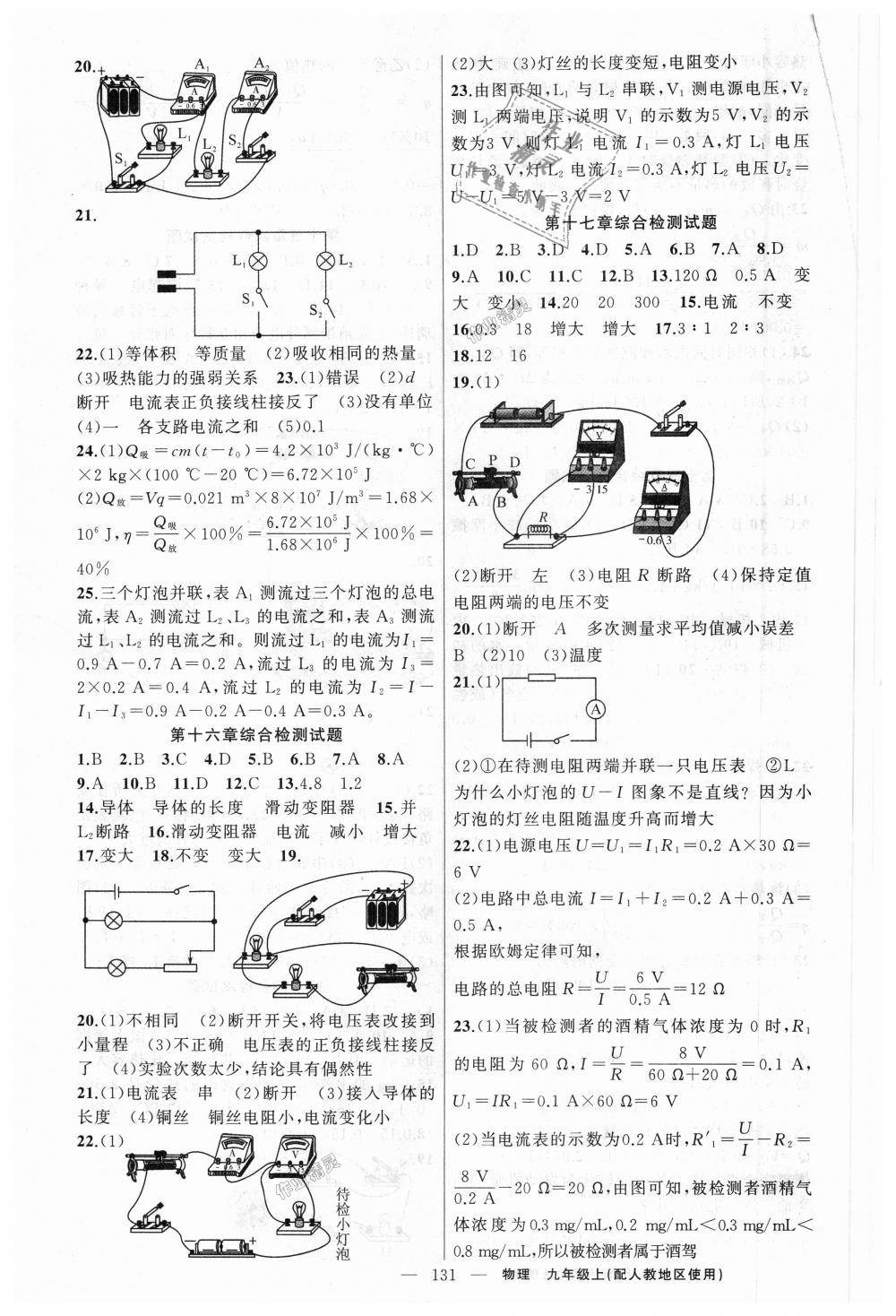 2018年原創(chuàng)新課堂九年級(jí)物理上冊(cè)人教版 第15頁