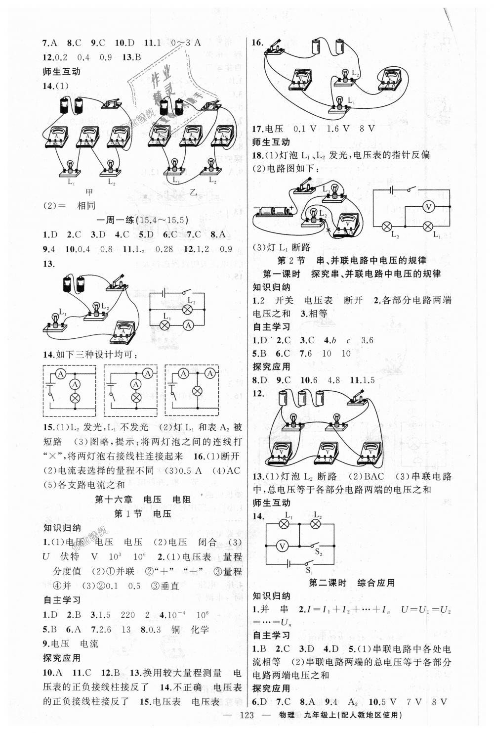 2018年原創(chuàng)新課堂九年級(jí)物理上冊(cè)人教版 第7頁(yè)