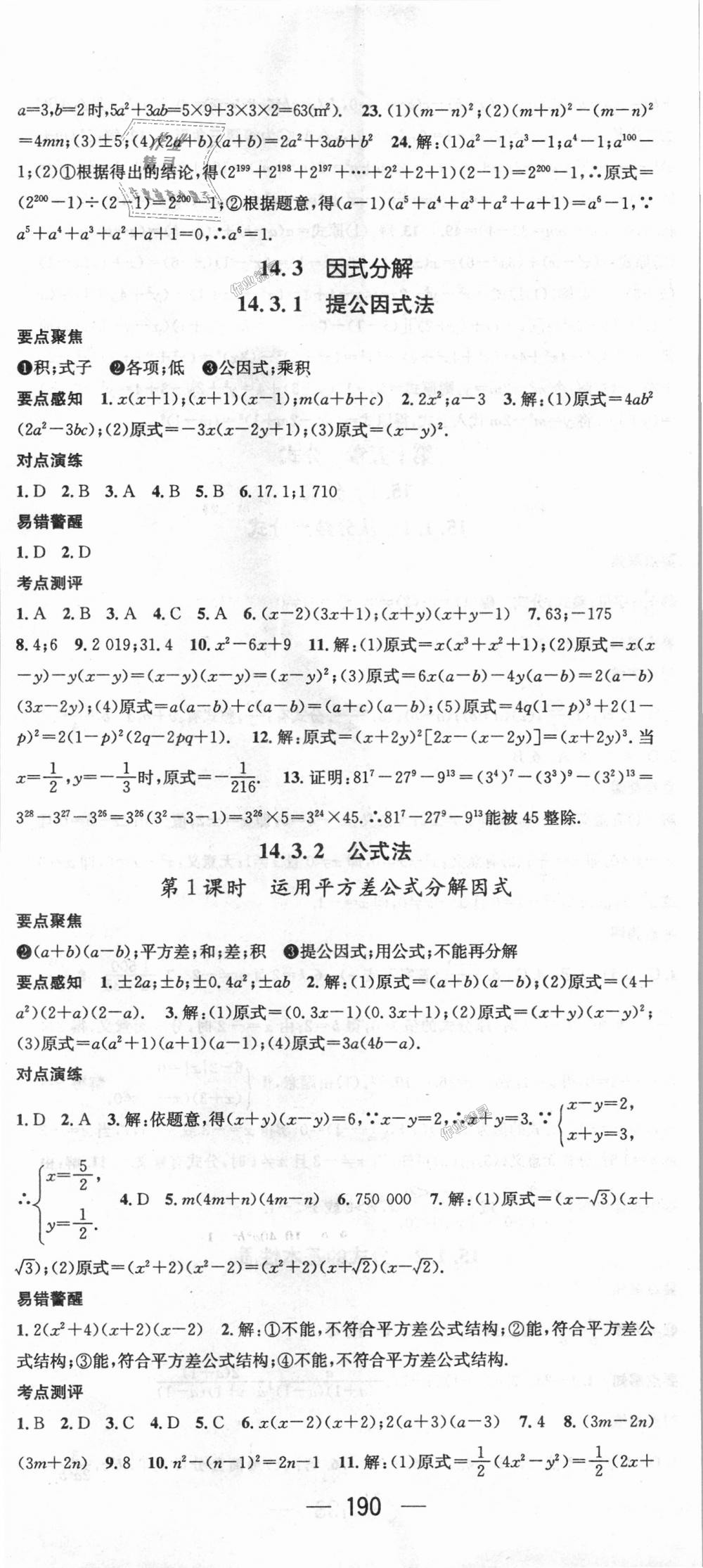 2018年精英新課堂八年級(jí)數(shù)學(xué)上冊(cè)人教版 第26頁