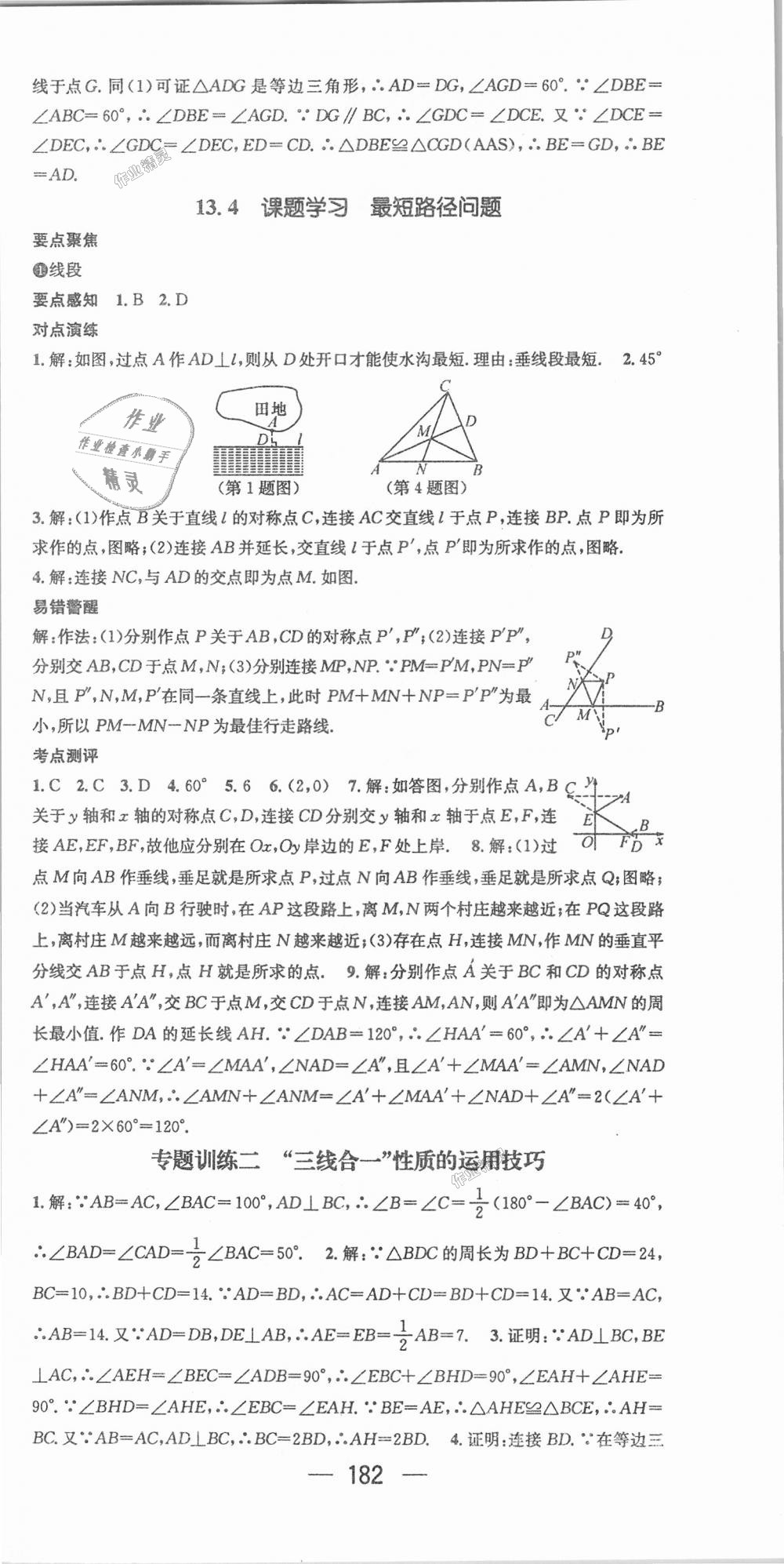 2018年精英新課堂八年級(jí)數(shù)學(xué)上冊(cè)人教版 第18頁(yè)