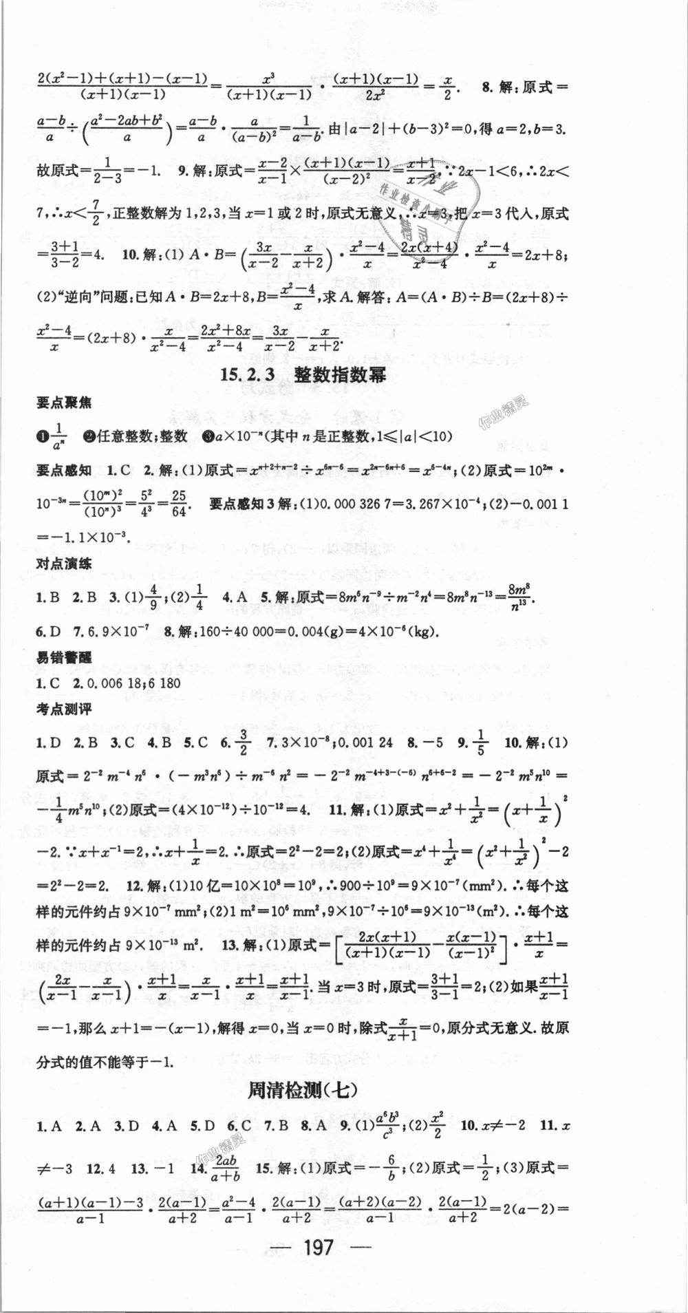 2018年精英新課堂八年級(jí)數(shù)學(xué)上冊(cè)人教版 第33頁