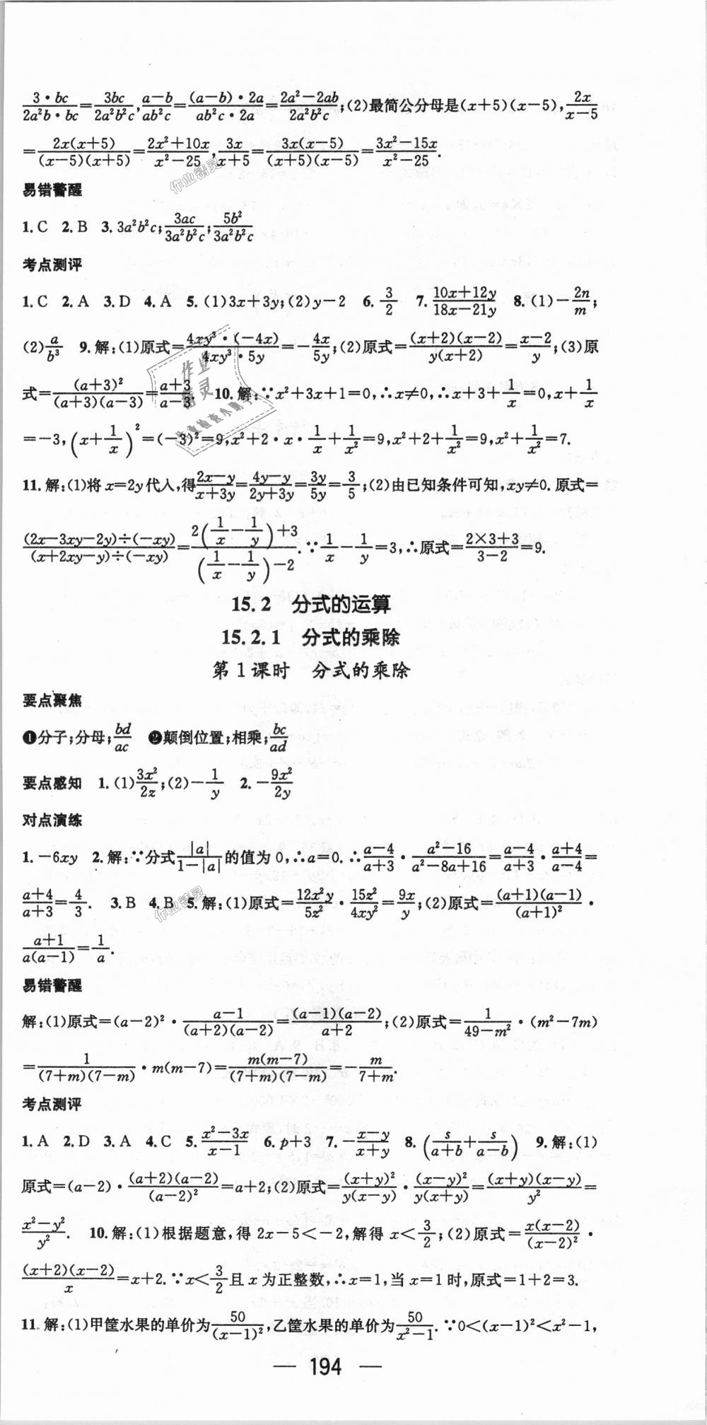 2018年精英新課堂八年級數(shù)學(xué)上冊人教版 第30頁