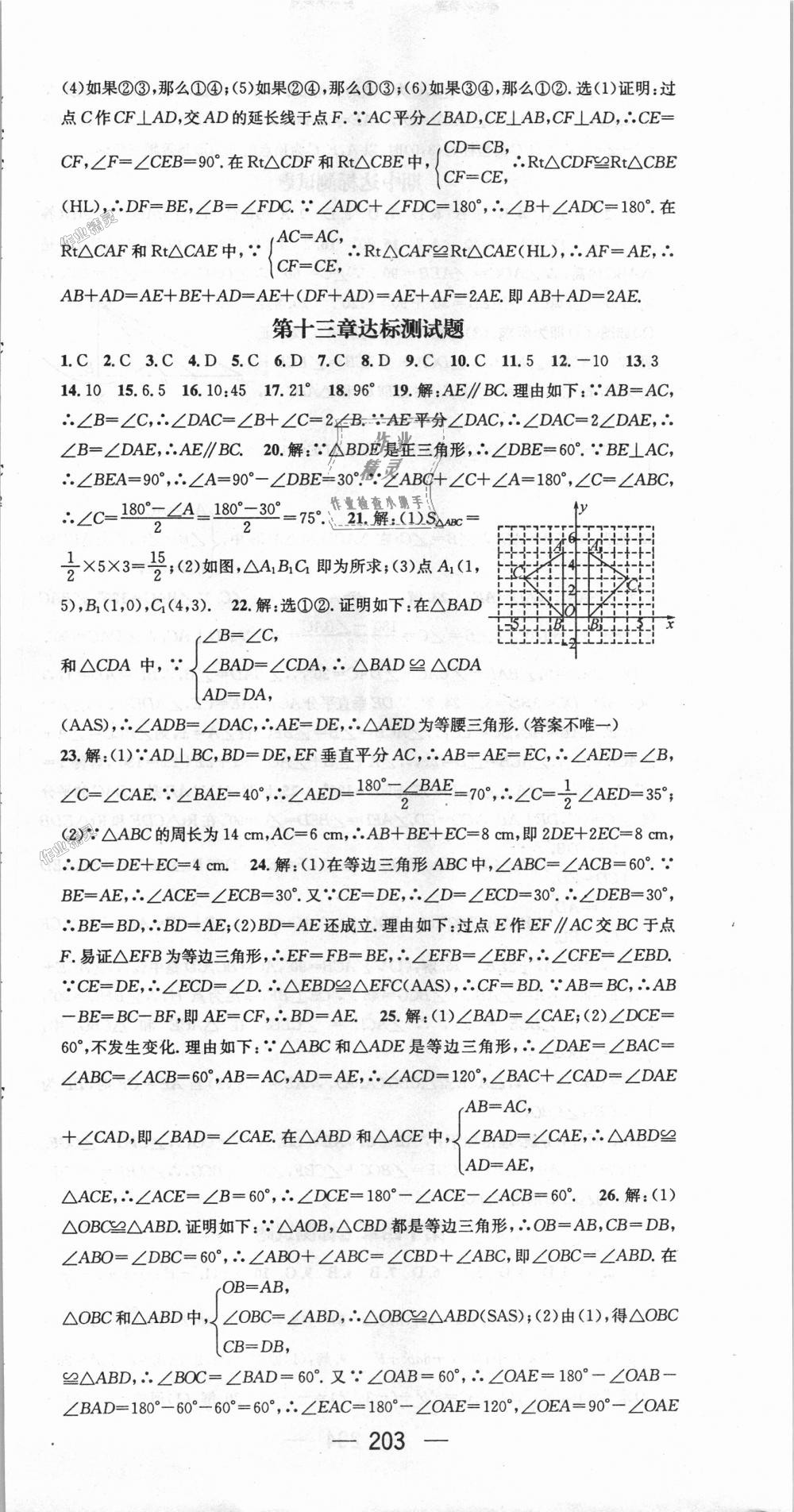 2018年精英新課堂八年級數(shù)學上冊人教版 第39頁