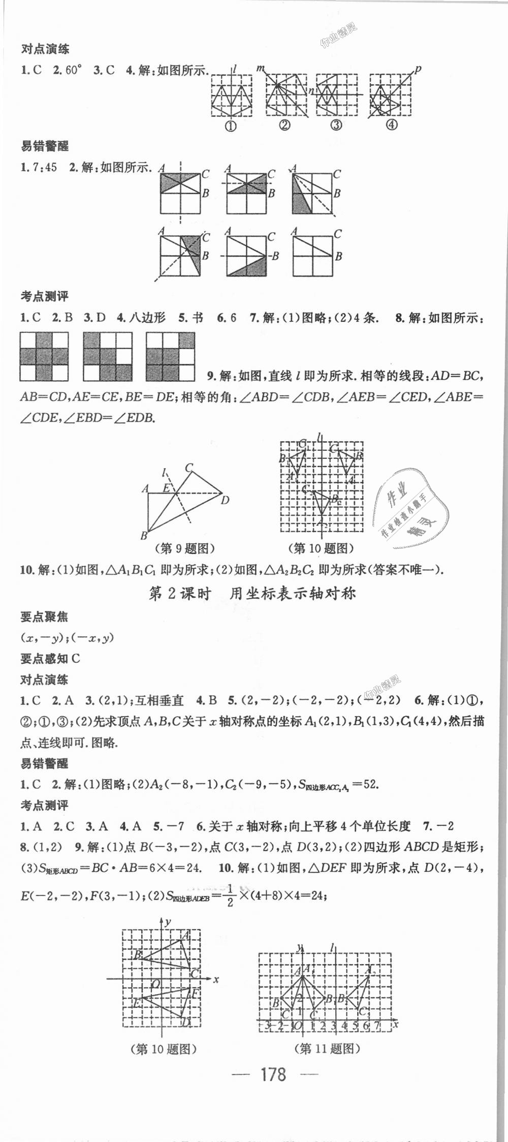 2018年精英新課堂八年級數(shù)學(xué)上冊人教版 第14頁