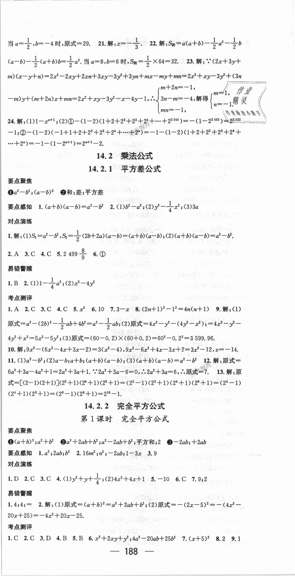 2018年精英新課堂八年級數(shù)學(xué)上冊人教版 第24頁