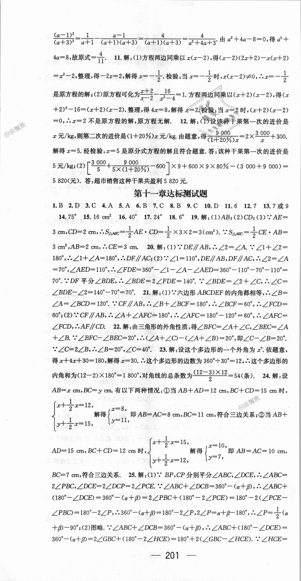 2018年精英新課堂八年級數(shù)學(xué)上冊人教版 第37頁