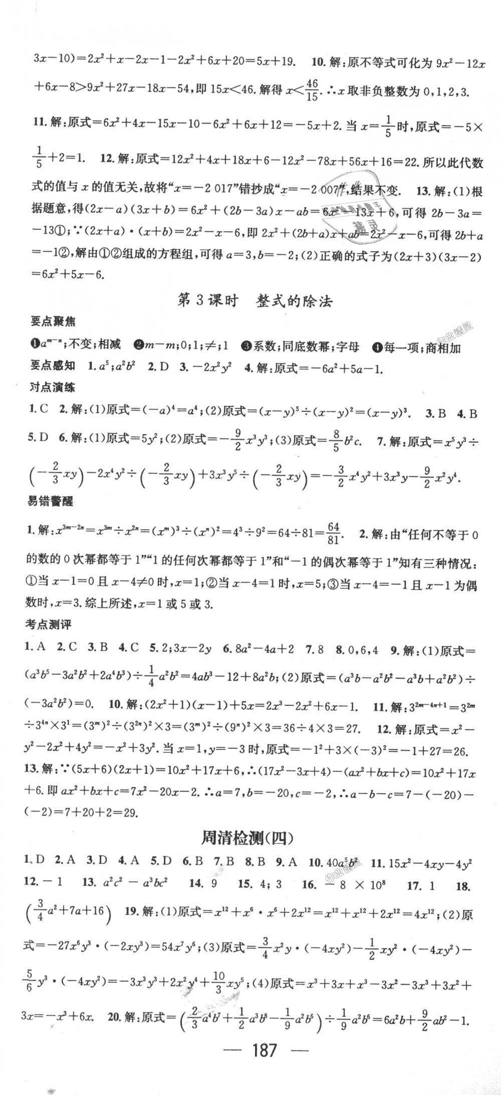 2018年精英新課堂八年級(jí)數(shù)學(xué)上冊(cè)人教版 第23頁(yè)