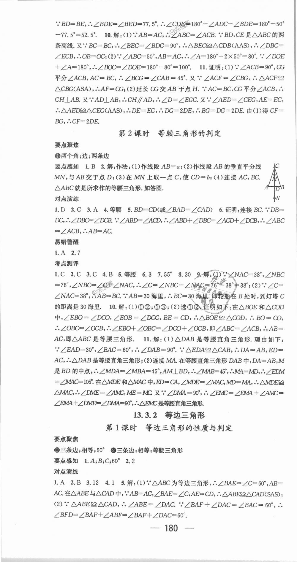 2018年精英新課堂八年級數(shù)學上冊人教版 第16頁