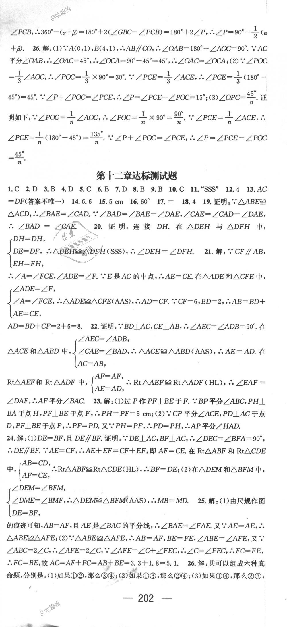 2018年精英新課堂八年級(jí)數(shù)學(xué)上冊(cè)人教版 第38頁(yè)