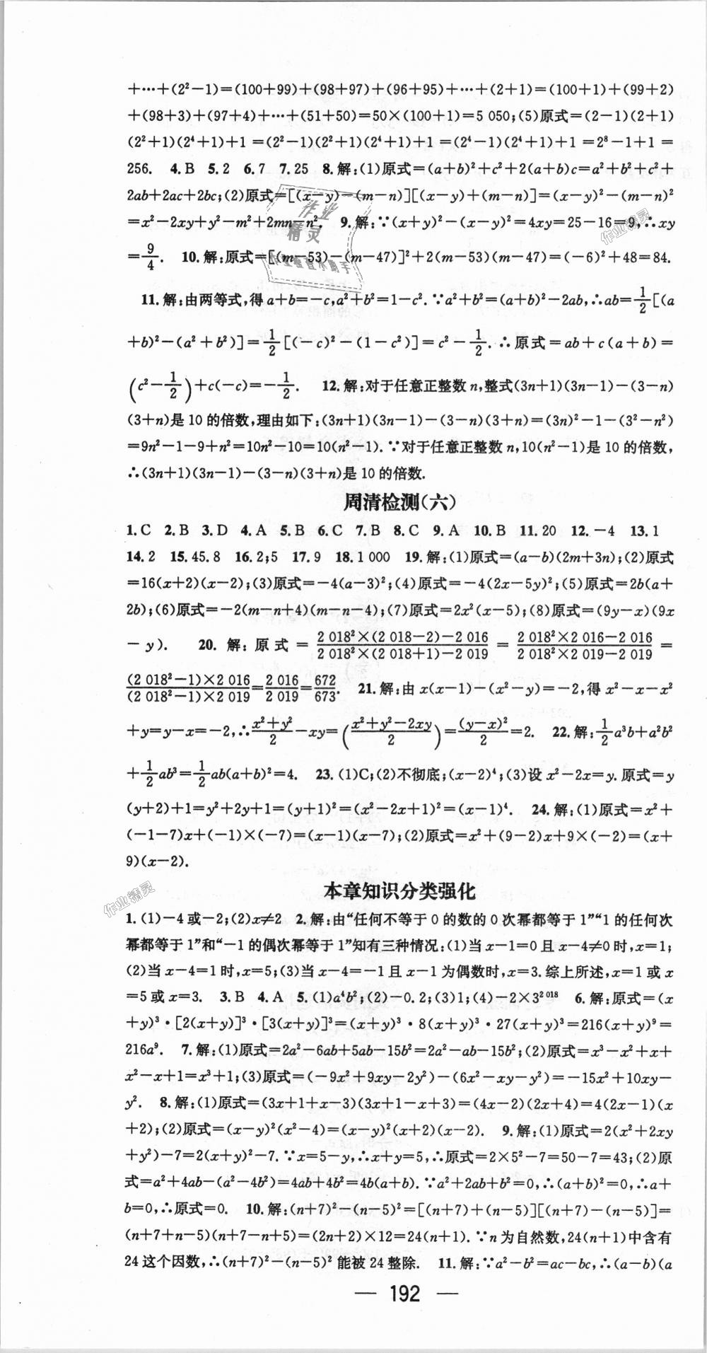 2018年精英新課堂八年級(jí)數(shù)學(xué)上冊(cè)人教版 第28頁(yè)