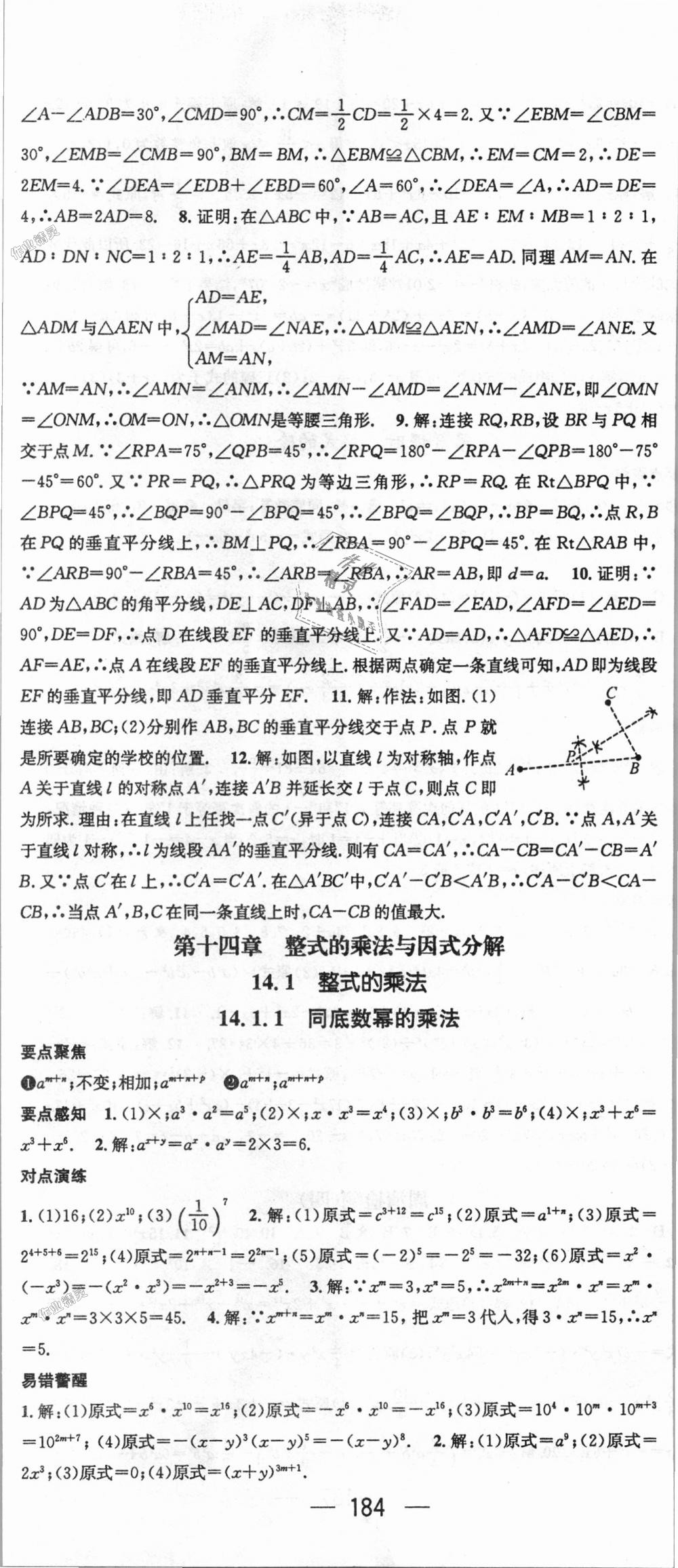 2018年精英新課堂八年級數學上冊人教版 第20頁