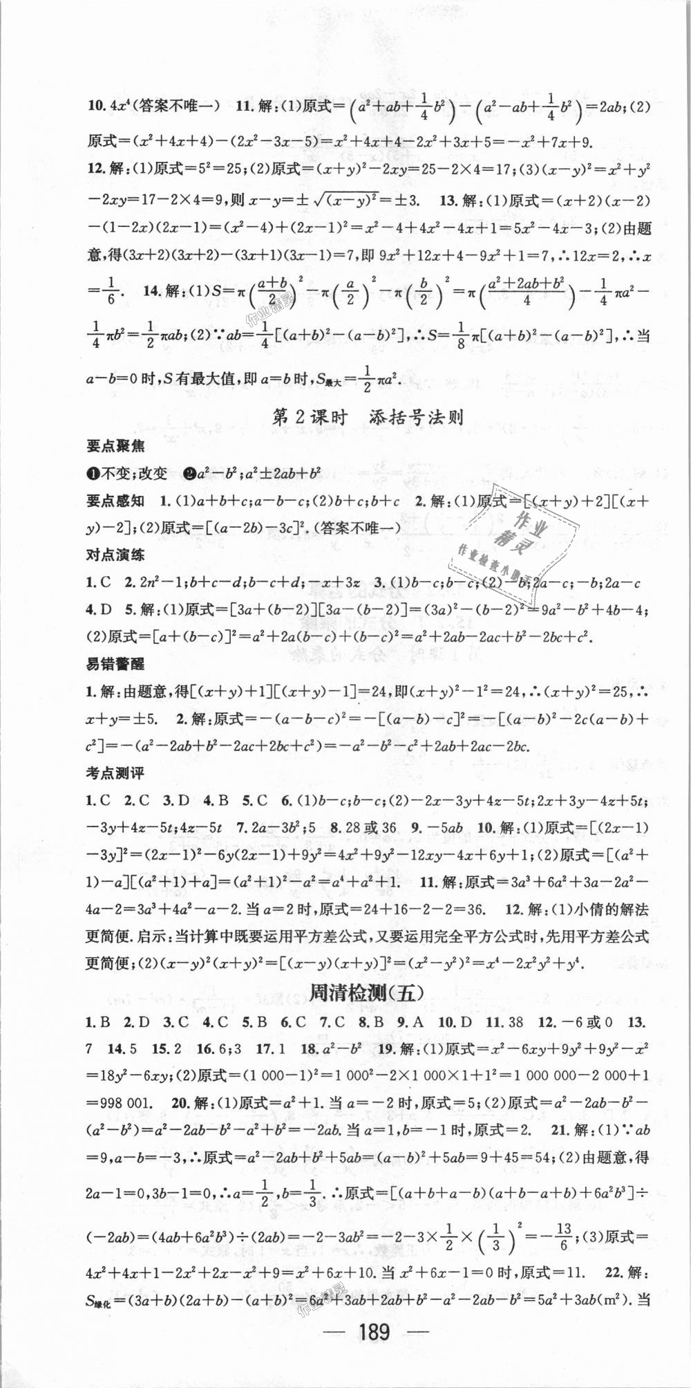 2018年精英新課堂八年級數(shù)學(xué)上冊人教版 第25頁