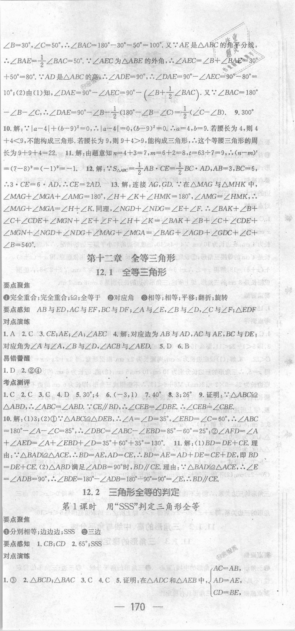 2018年精英新課堂八年級(jí)數(shù)學(xué)上冊(cè)人教版 第6頁(yè)