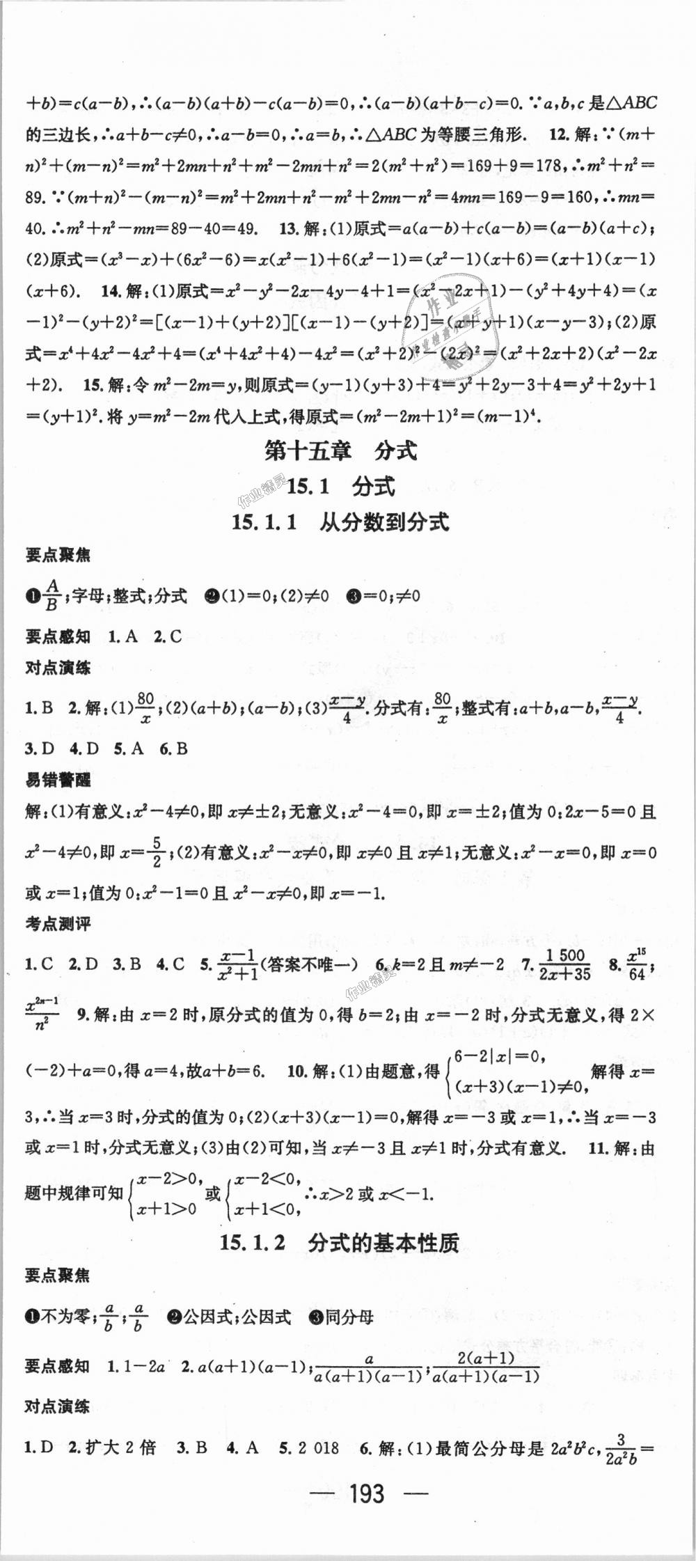 2018年精英新課堂八年級數(shù)學(xué)上冊人教版 第29頁