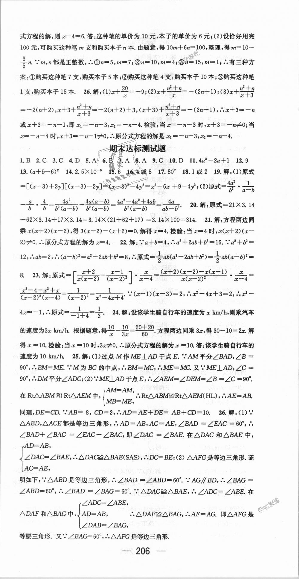 2018年精英新課堂八年級數(shù)學(xué)上冊人教版 第42頁