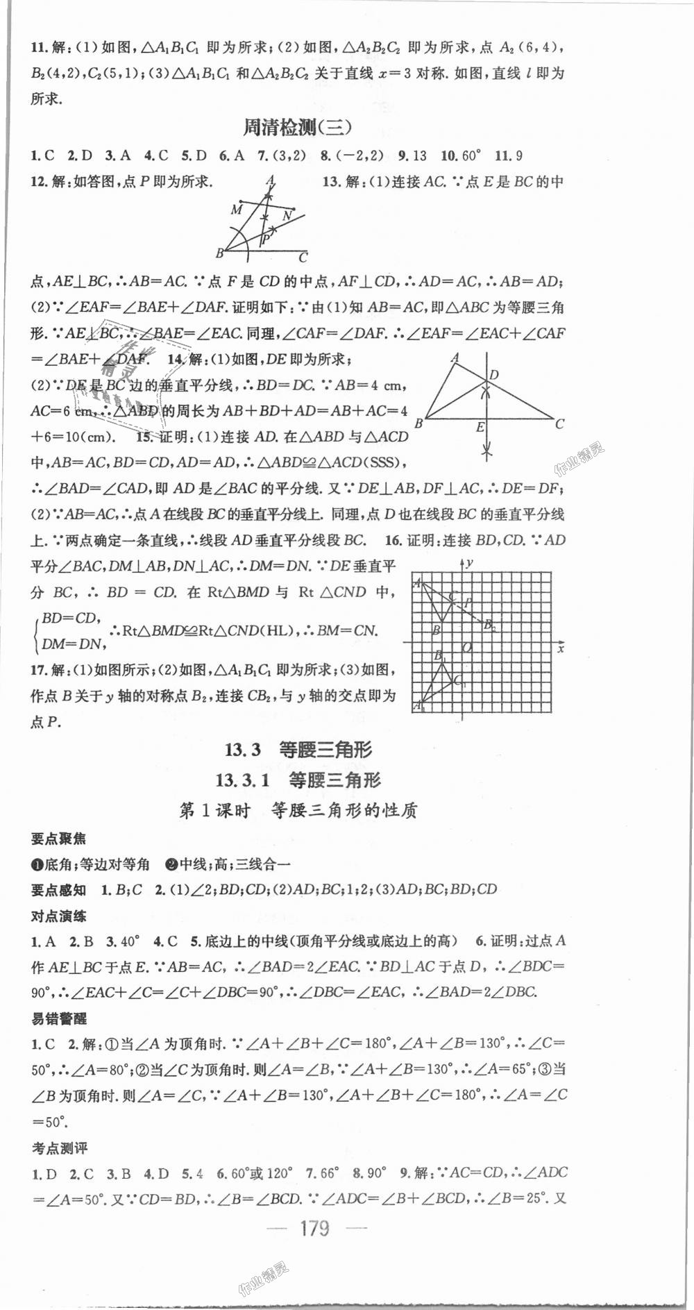 2018年精英新課堂八年級數(shù)學(xué)上冊人教版 第15頁