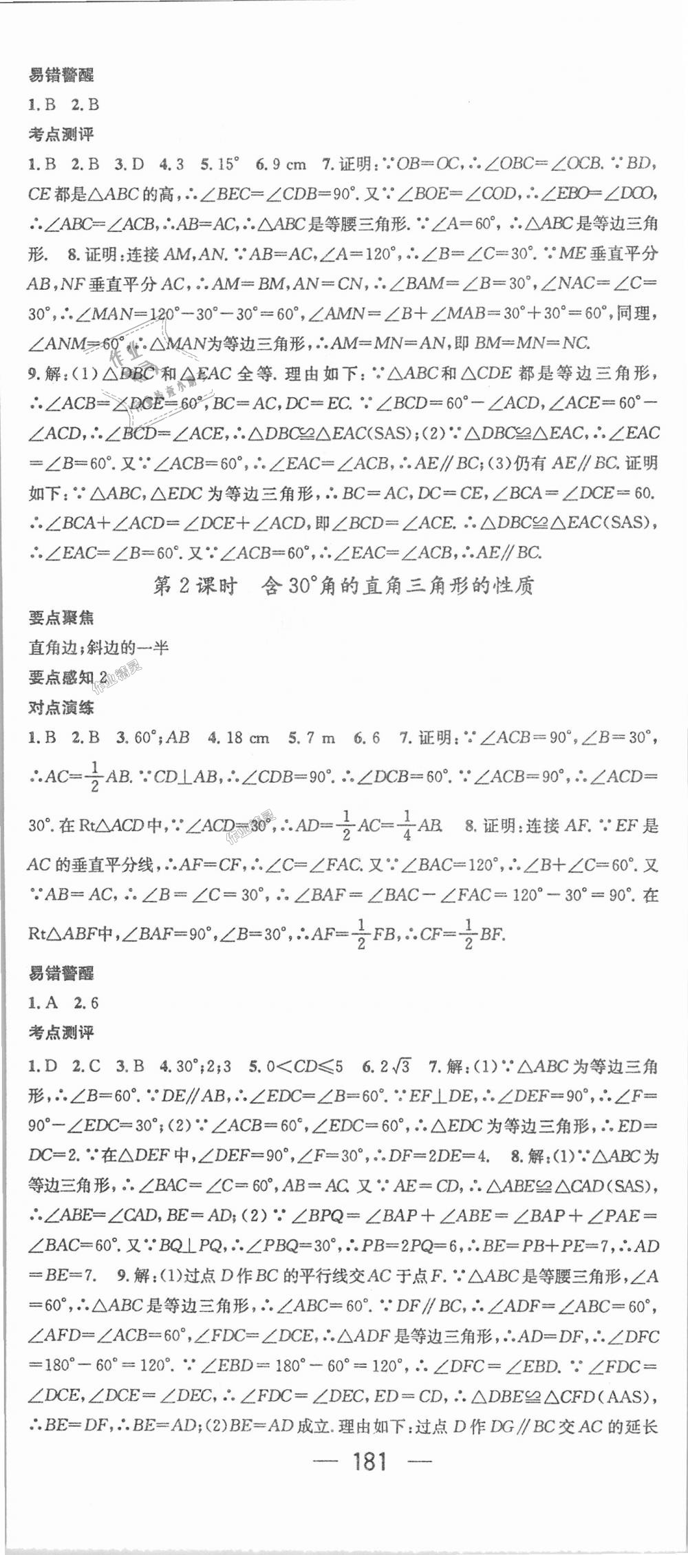 2018年精英新課堂八年級數(shù)學(xué)上冊人教版 第17頁