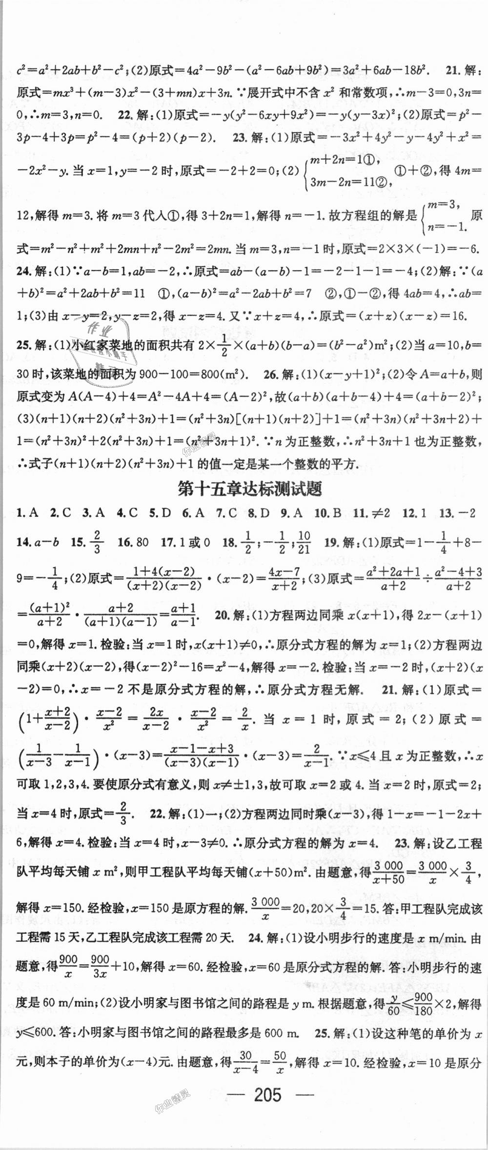 2018年精英新課堂八年級數(shù)學(xué)上冊人教版 第41頁